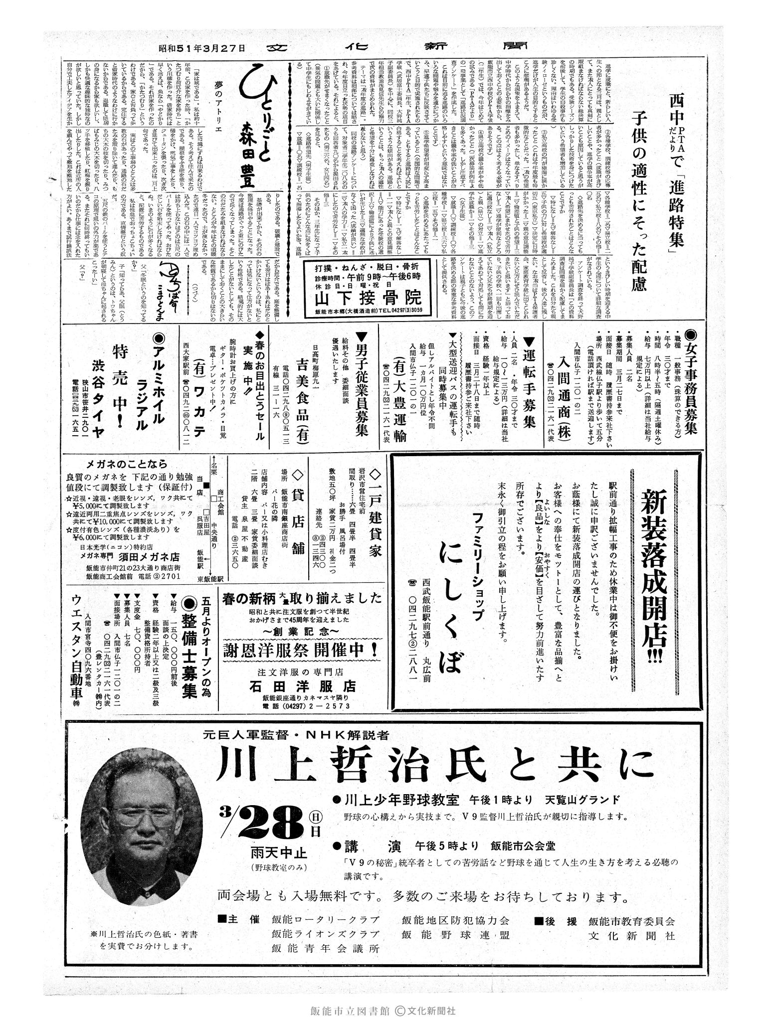 昭和51年3月27日2面 (第8368号) 