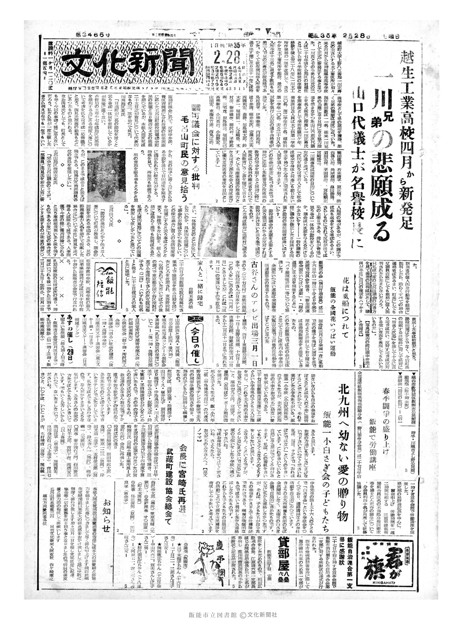 昭和35年2月28日1面 (第3465号) 