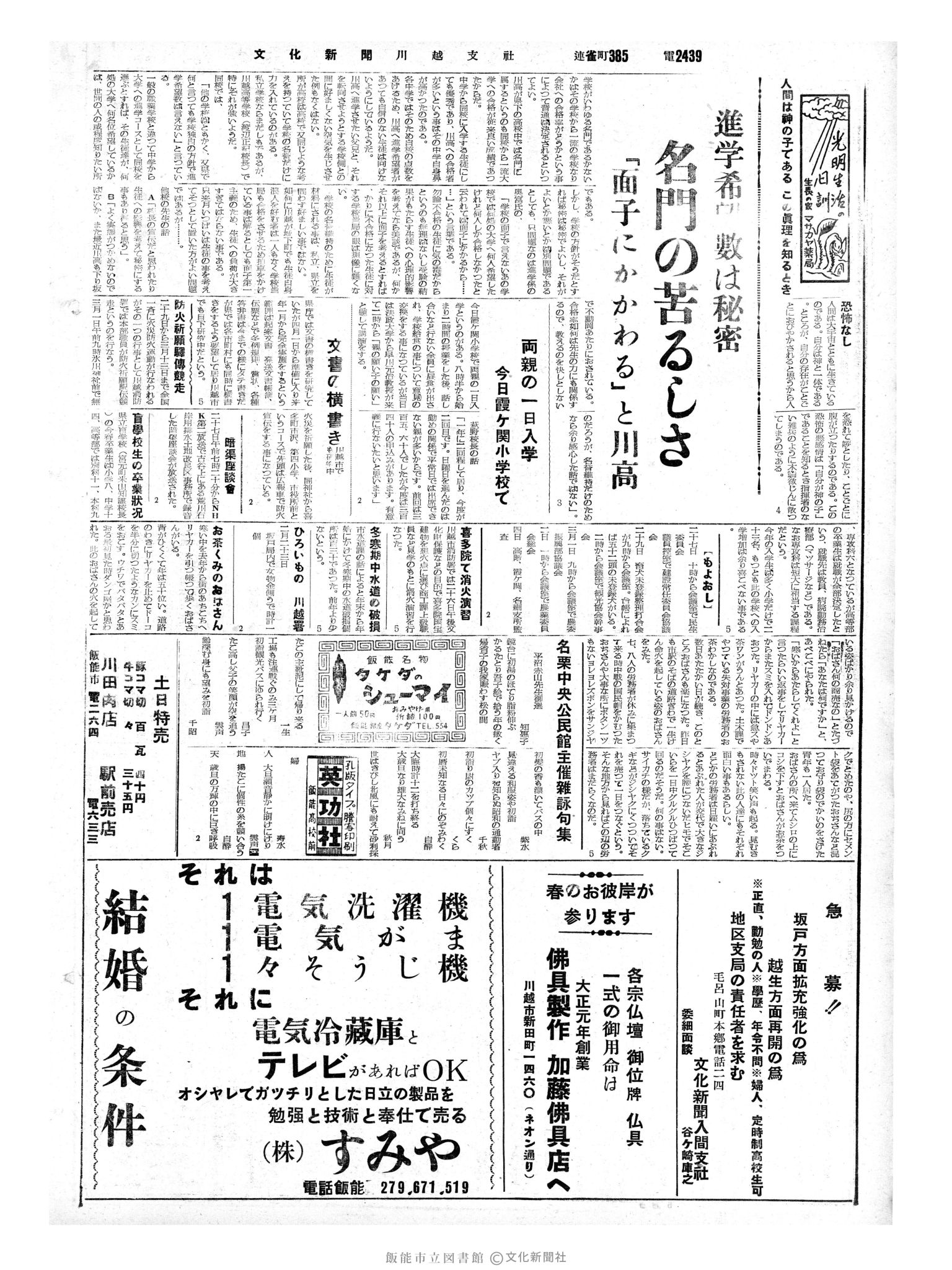 昭和35年2月28日2面 (第3465号) 