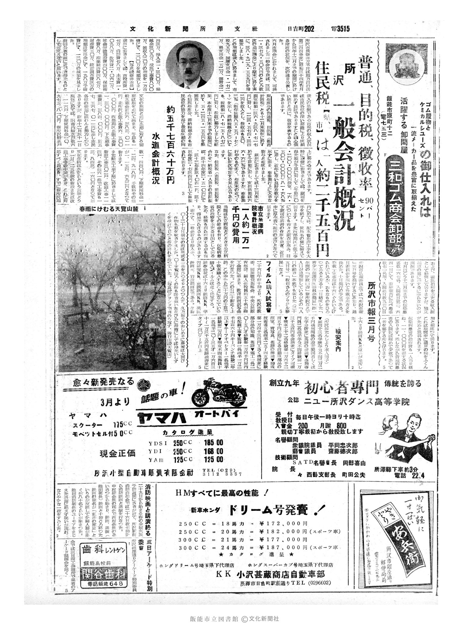 昭和35年2月28日3面 (第3465号) 