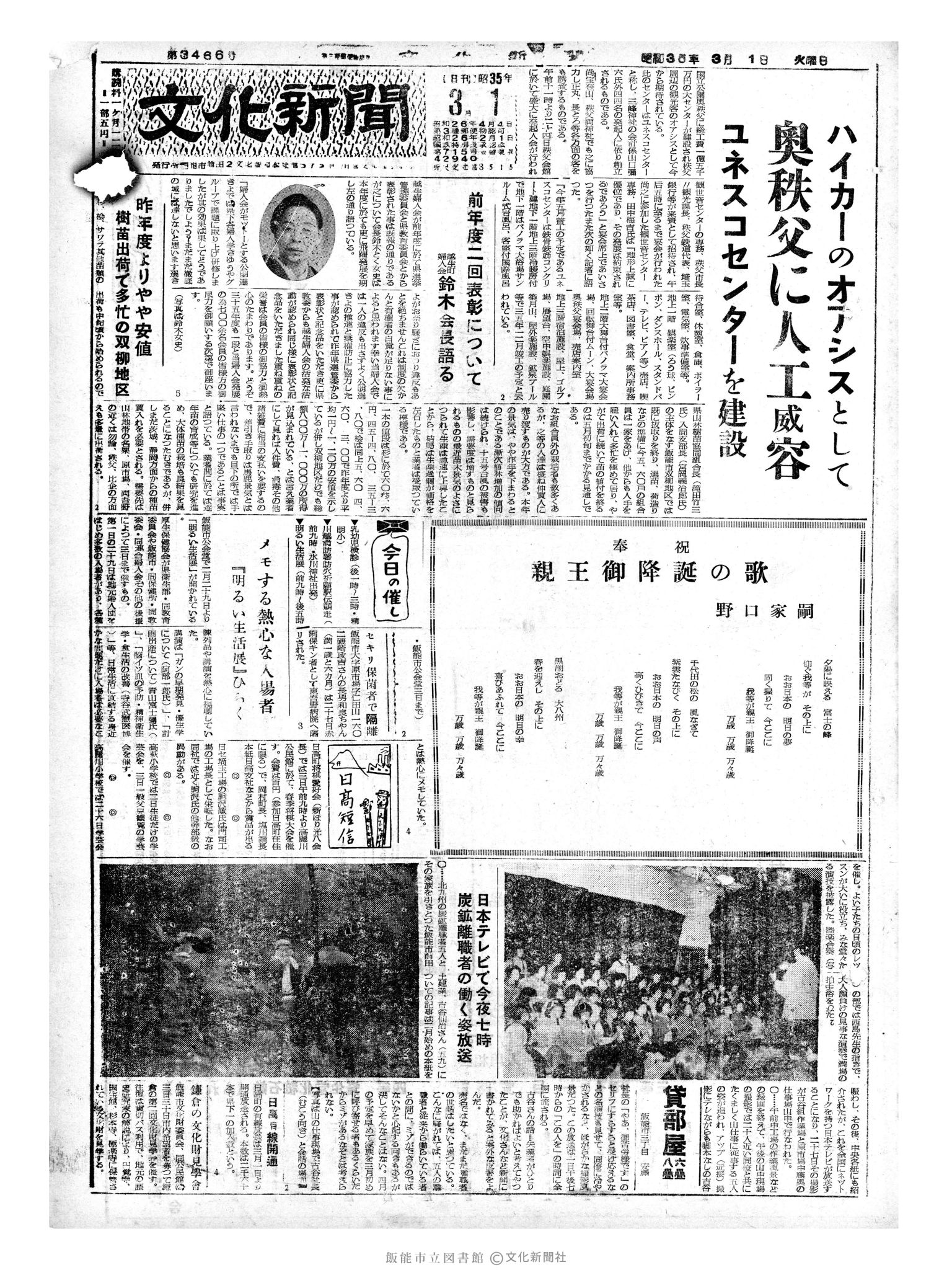 昭和35年3月1日1面 (第3466号) 