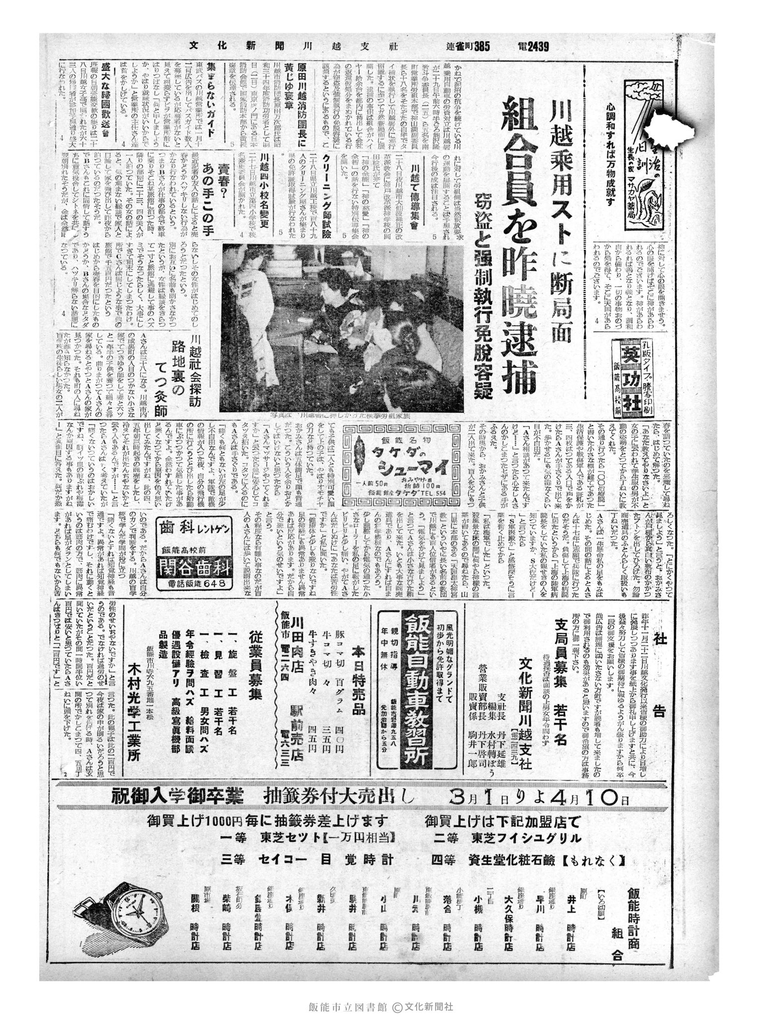 昭和35年3月1日2面 (第3466号) 