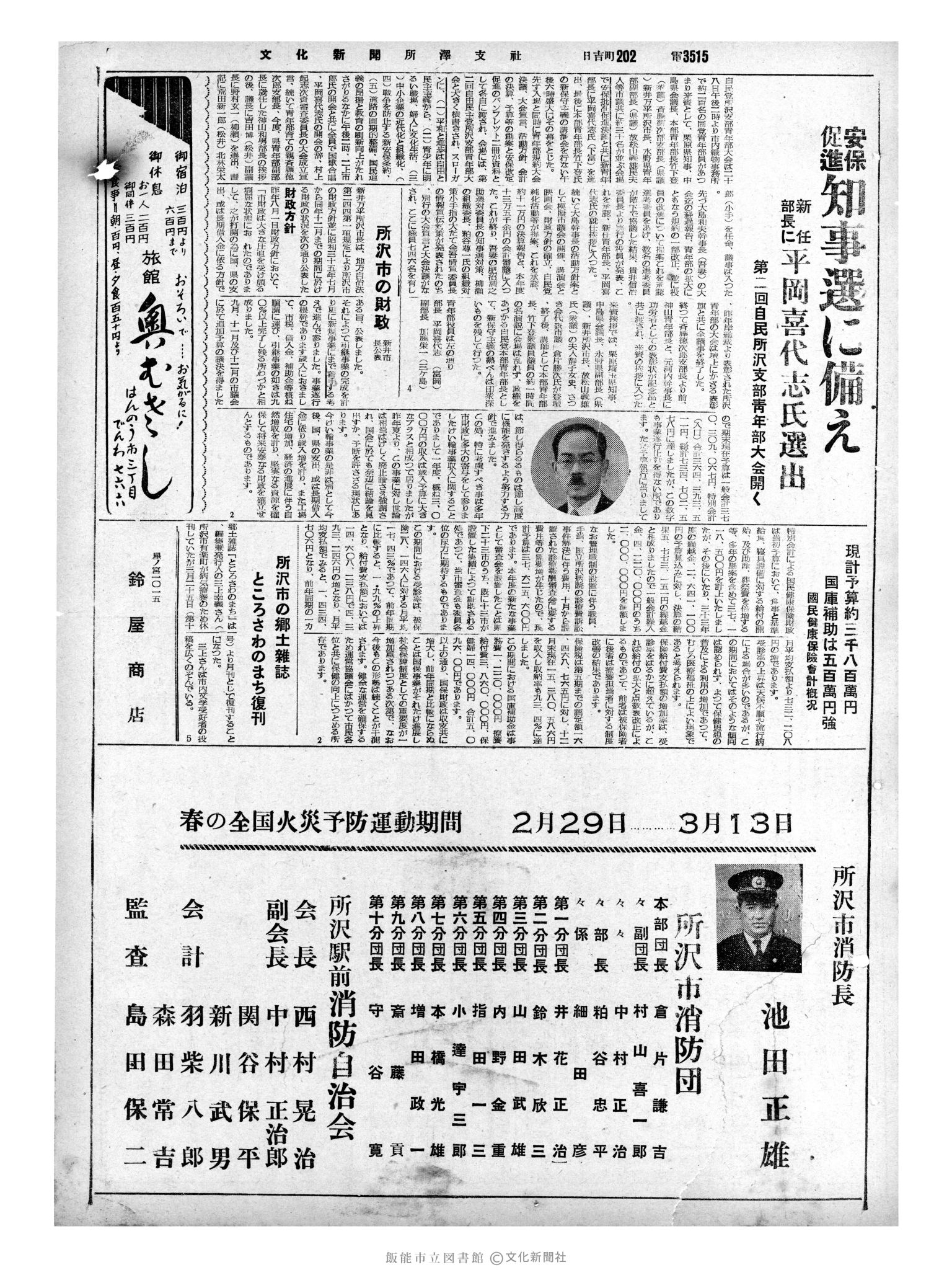 昭和35年3月1日3面 (第3466号) 