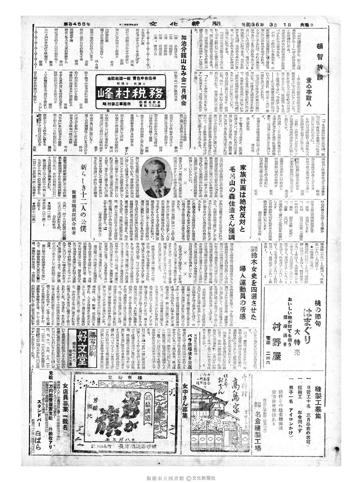 昭和35年3月1日4面 (第3466号) 