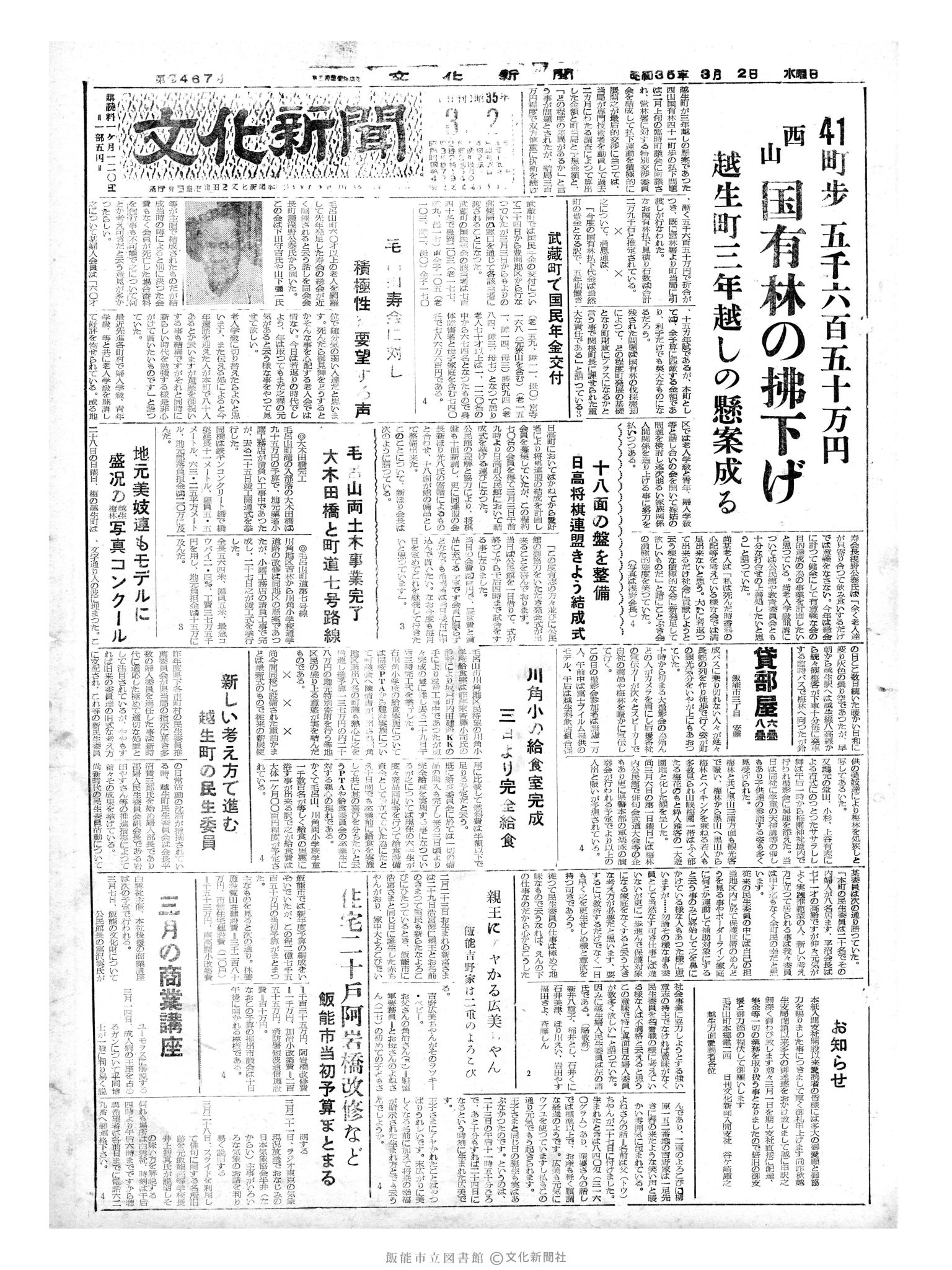 昭和35年3月2日1面 (第3467号) 