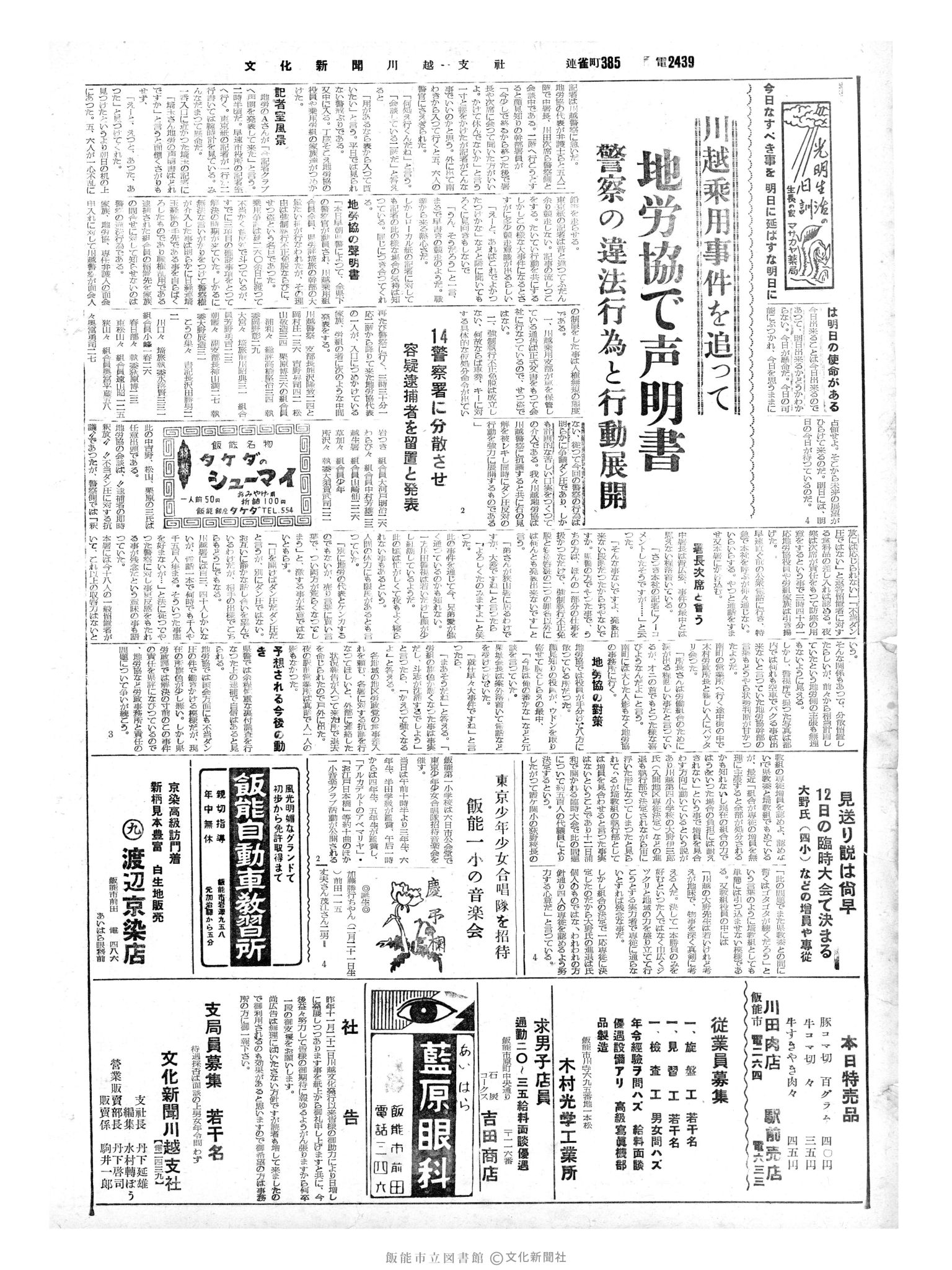 昭和35年3月2日2面 (第3467号) 