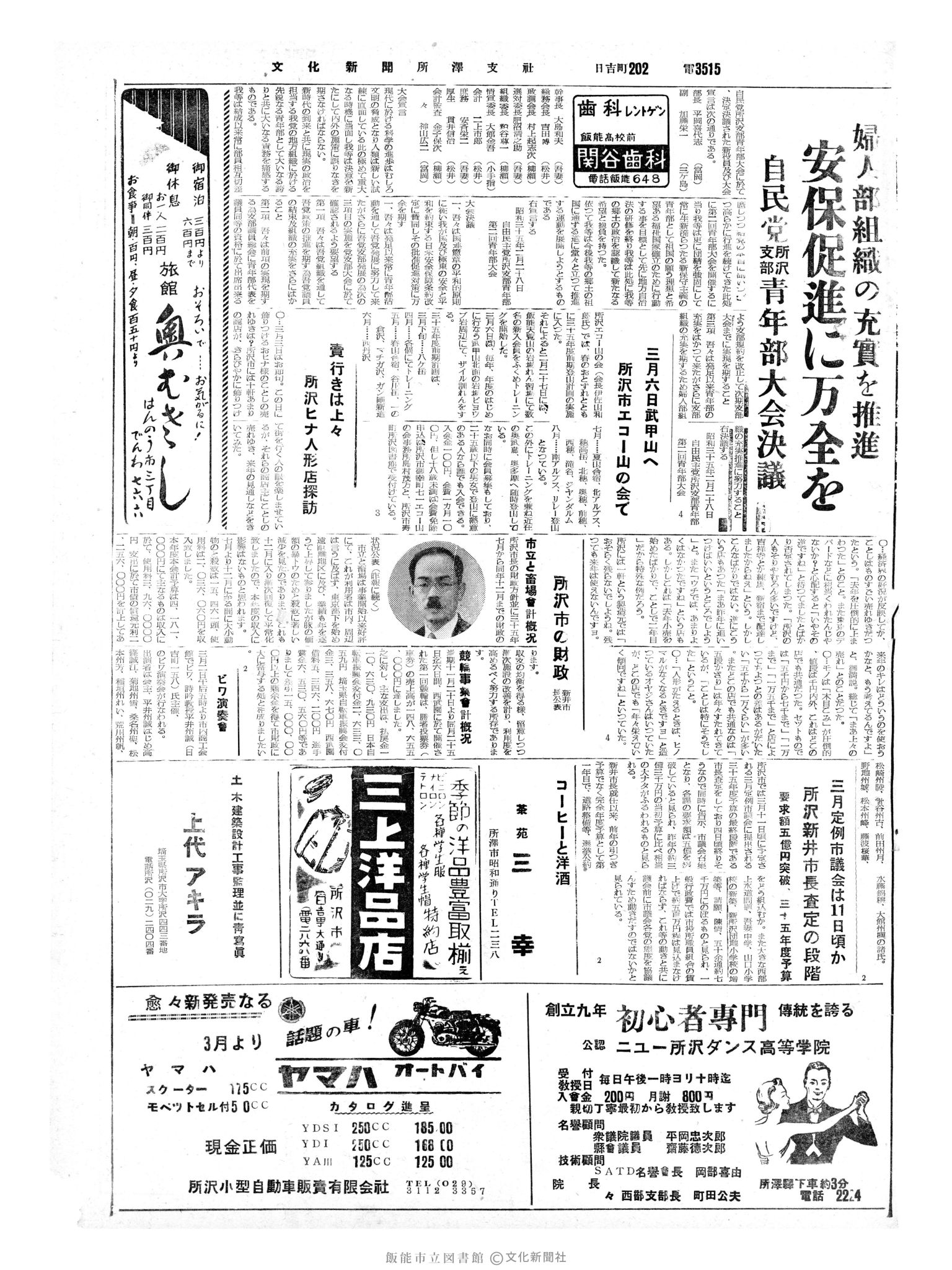 昭和35年3月2日3面 (第3467号) 