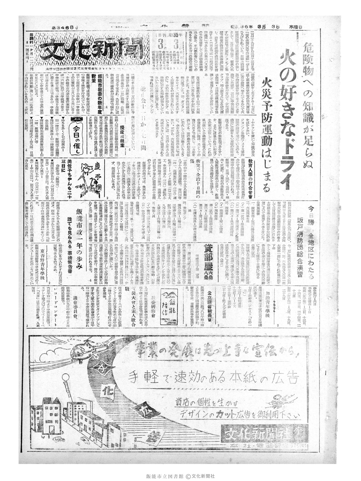 昭和35年3月3日1面 (第3468号) 