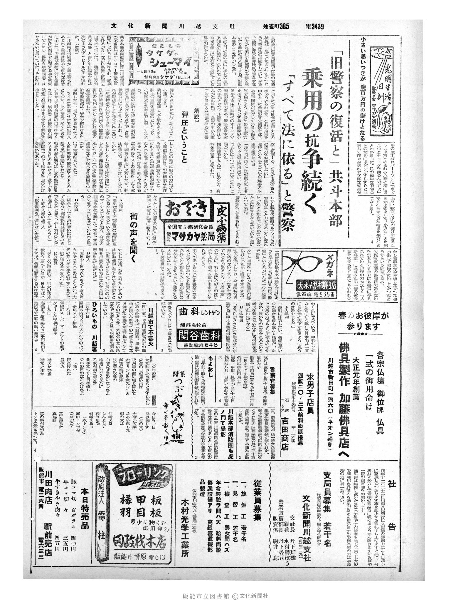 昭和35年3月3日2面 (第3468号) 