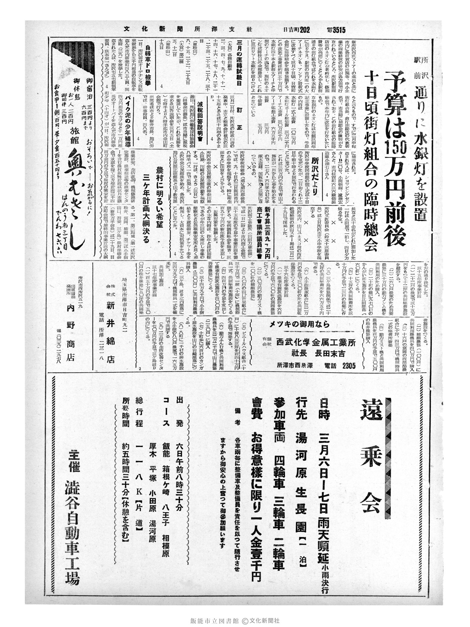 昭和35年3月3日3面 (第3468号) 