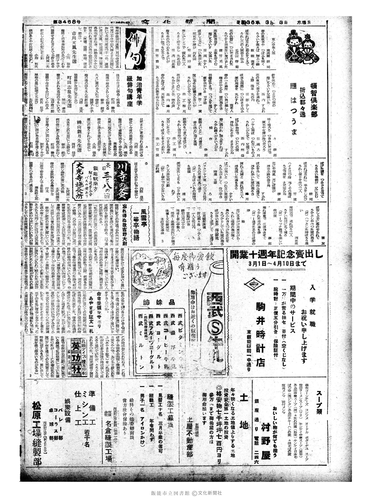 昭和35年3月3日4面 (第3468号) 