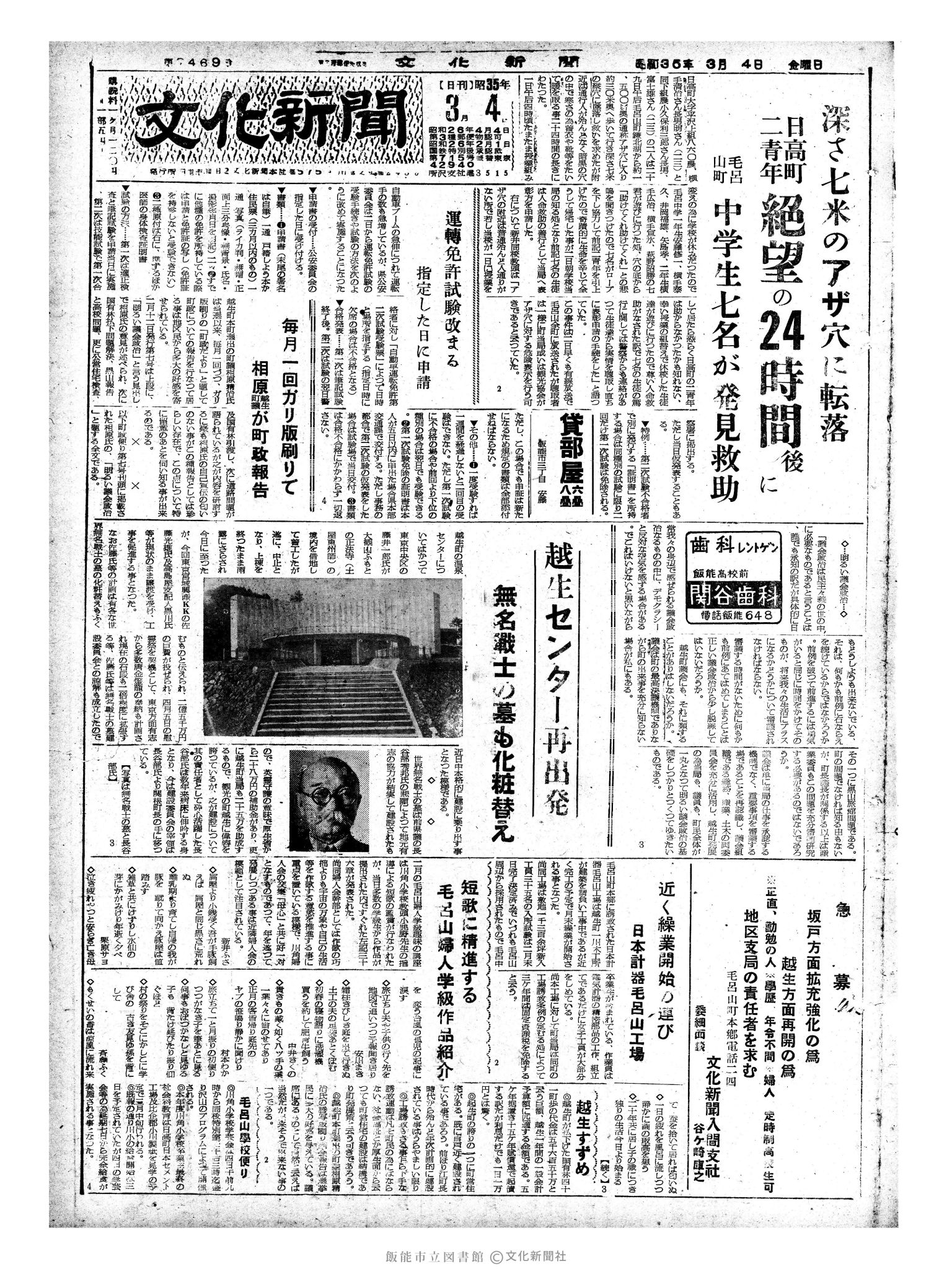 昭和35年3月4日1面 (第3469号) 