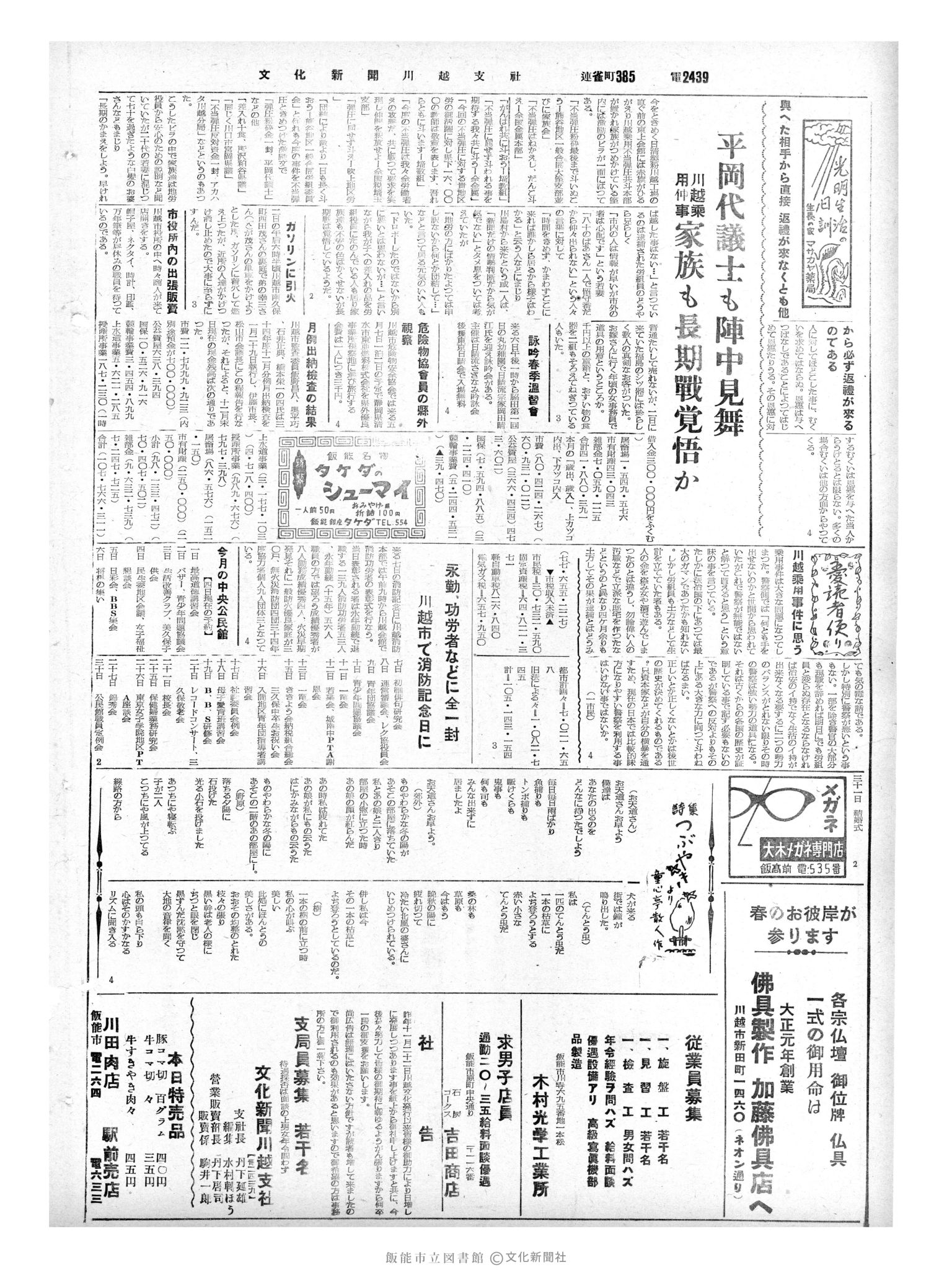 昭和35年3月4日2面 (第3469号) 