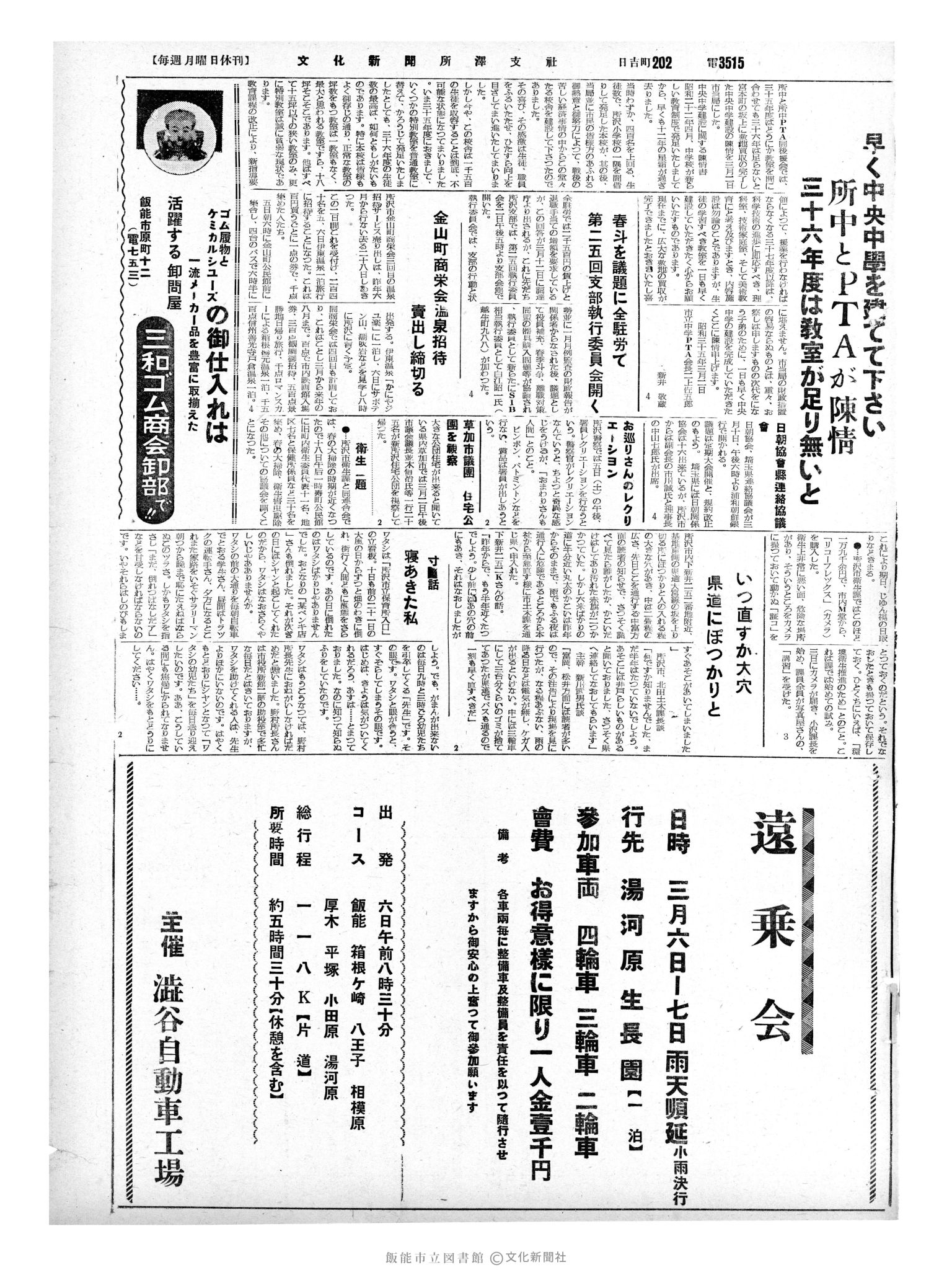 昭和35年3月4日3面 (第3469号) 