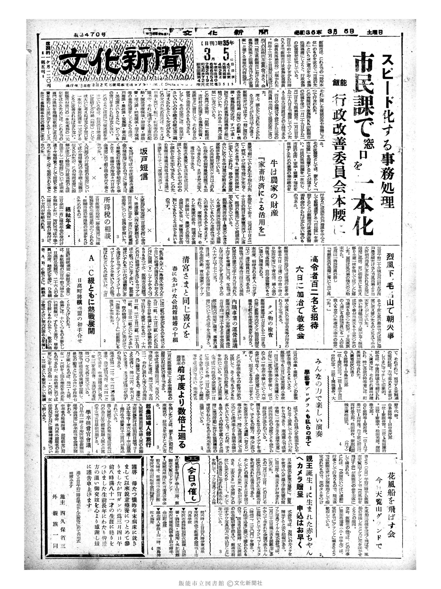 昭和35年3月5日1面 (第3470号) 