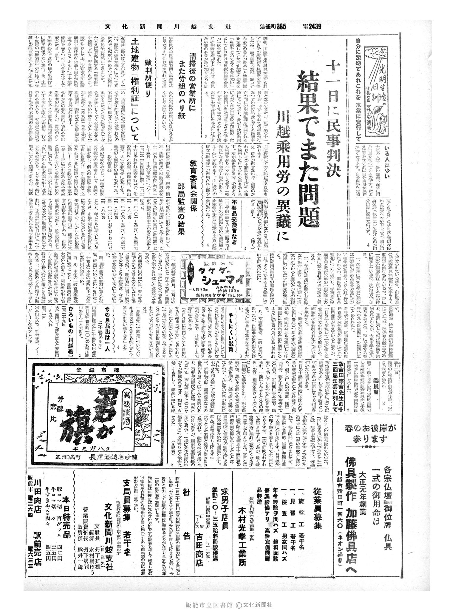 昭和35年3月5日2面 (第3470号) 