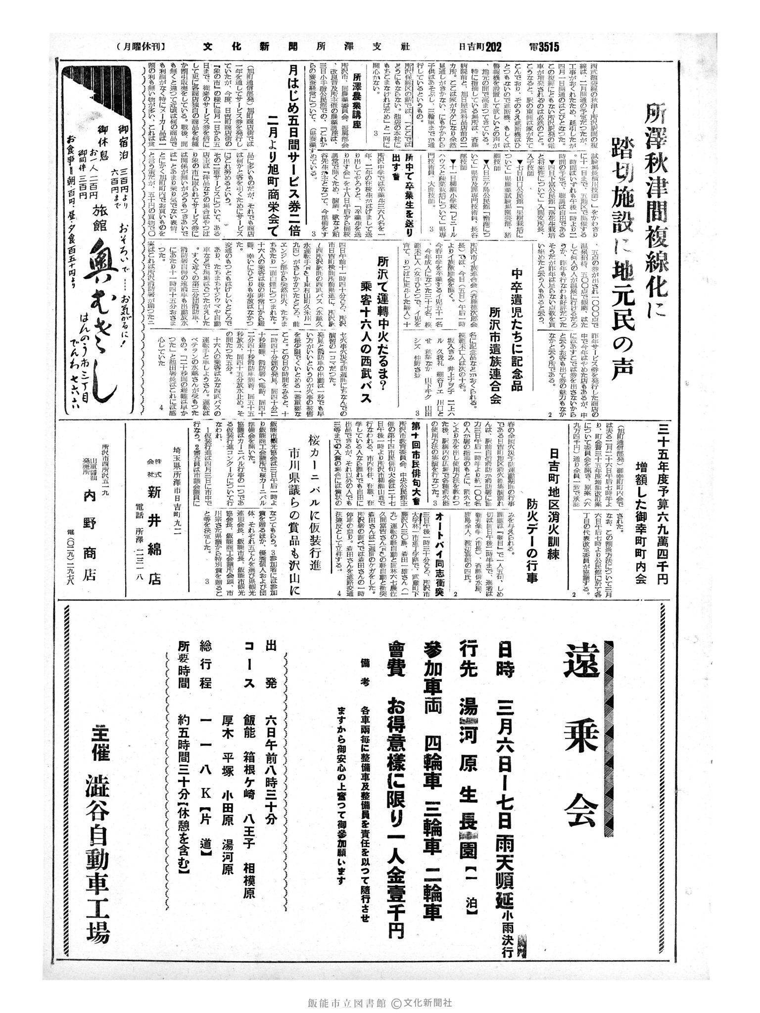 昭和35年3月5日3面 (第3470号) 