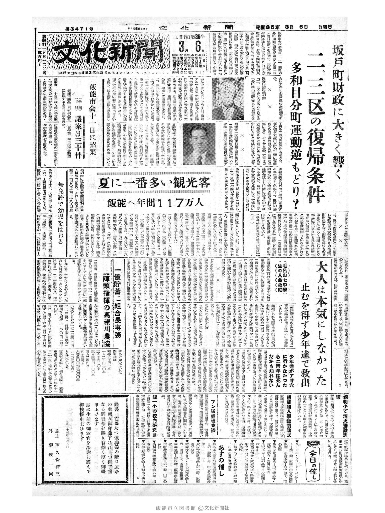 昭和35年3月6日1面 (第3471号) 