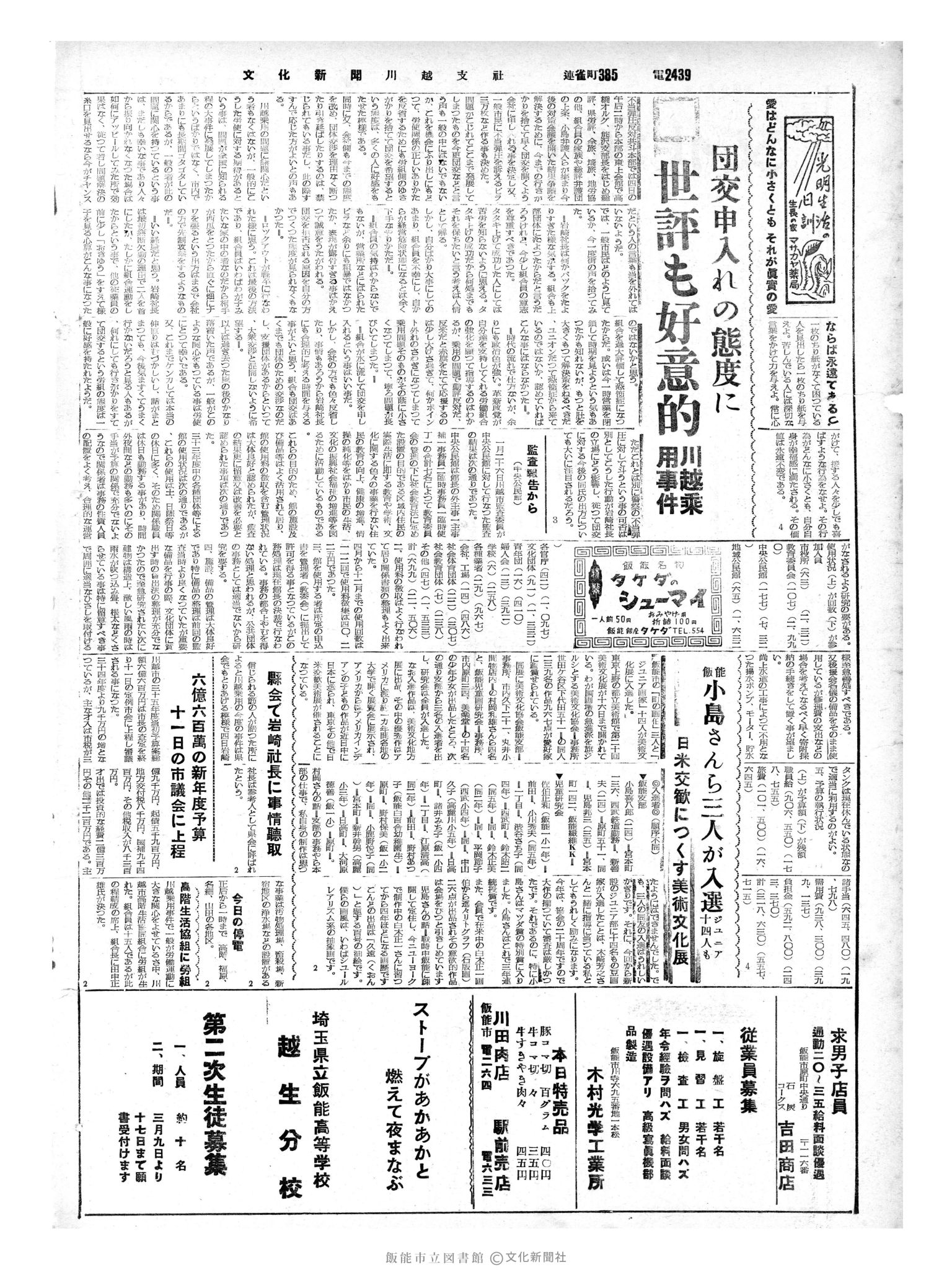 昭和35年3月6日2面 (第3471号) 