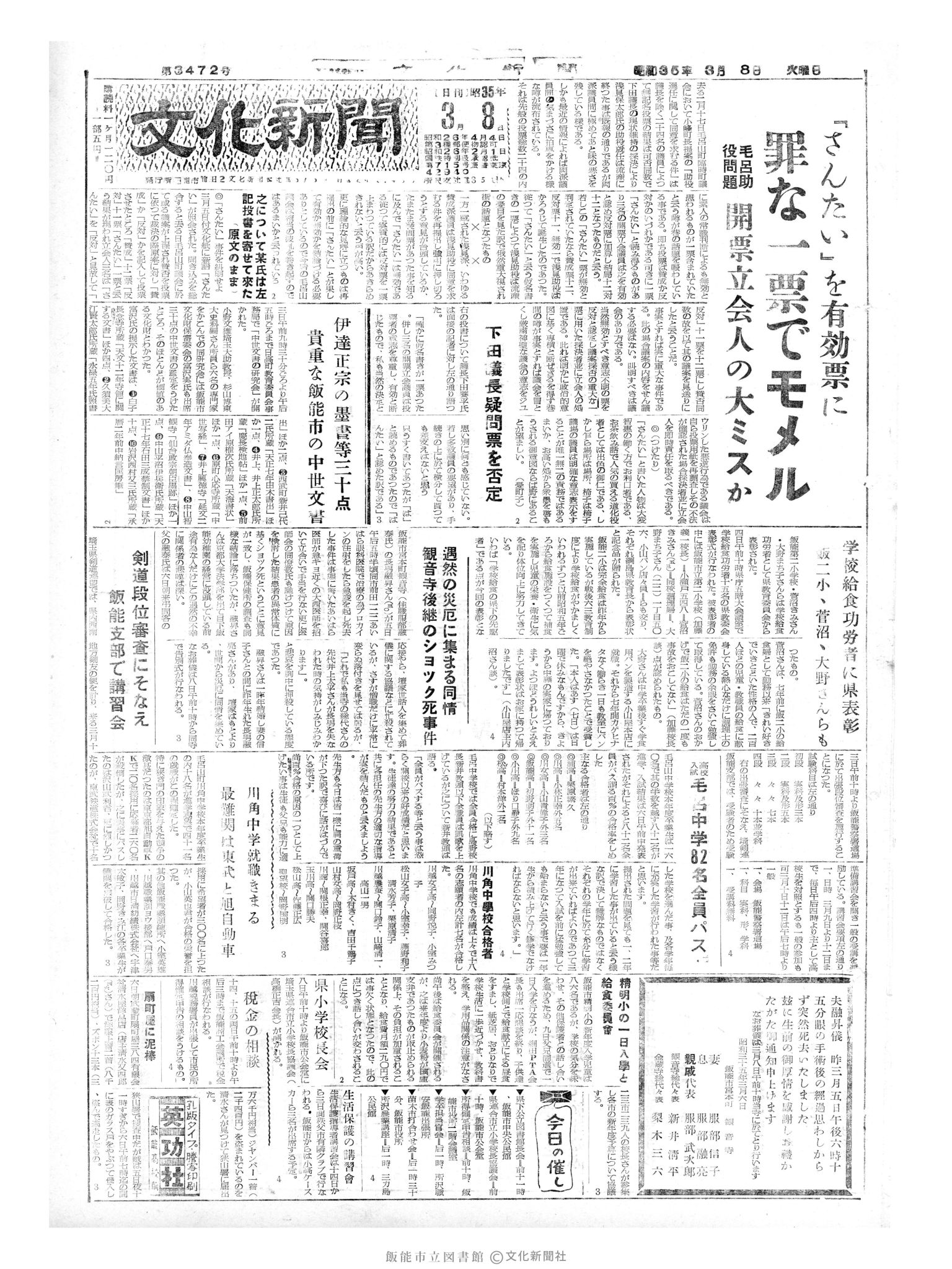 昭和35年3月8日1面 (第3472号) 