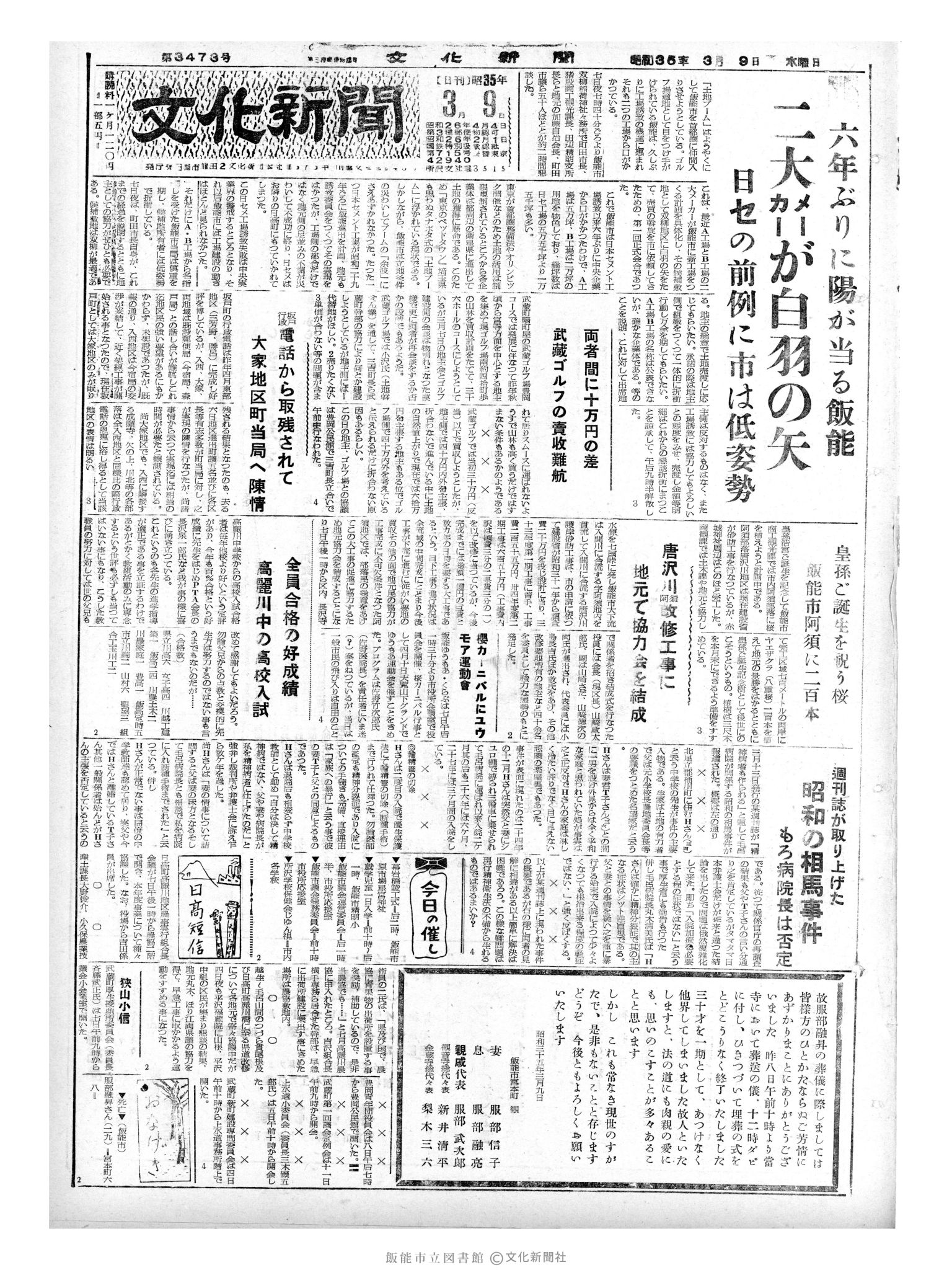 昭和35年3月9日1面 (第3473号) 