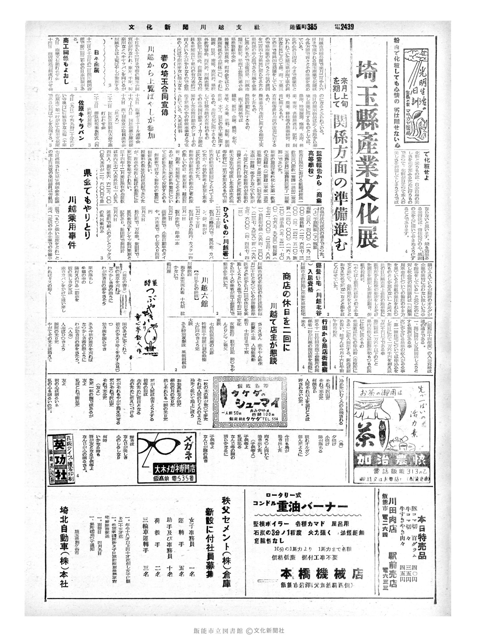 昭和35年3月9日2面 (第3473号) 