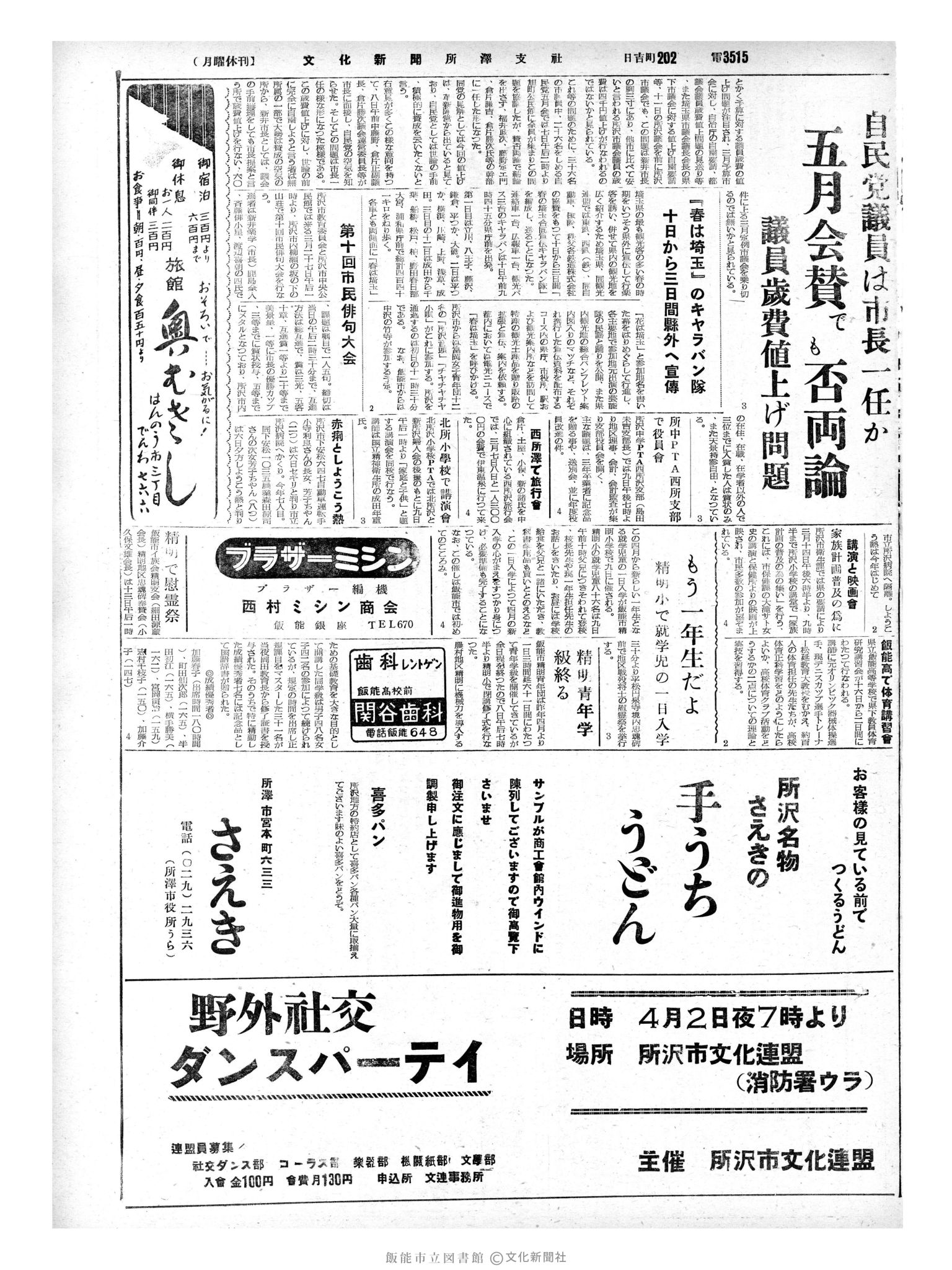 昭和35年3月9日3面 (第3473号) 