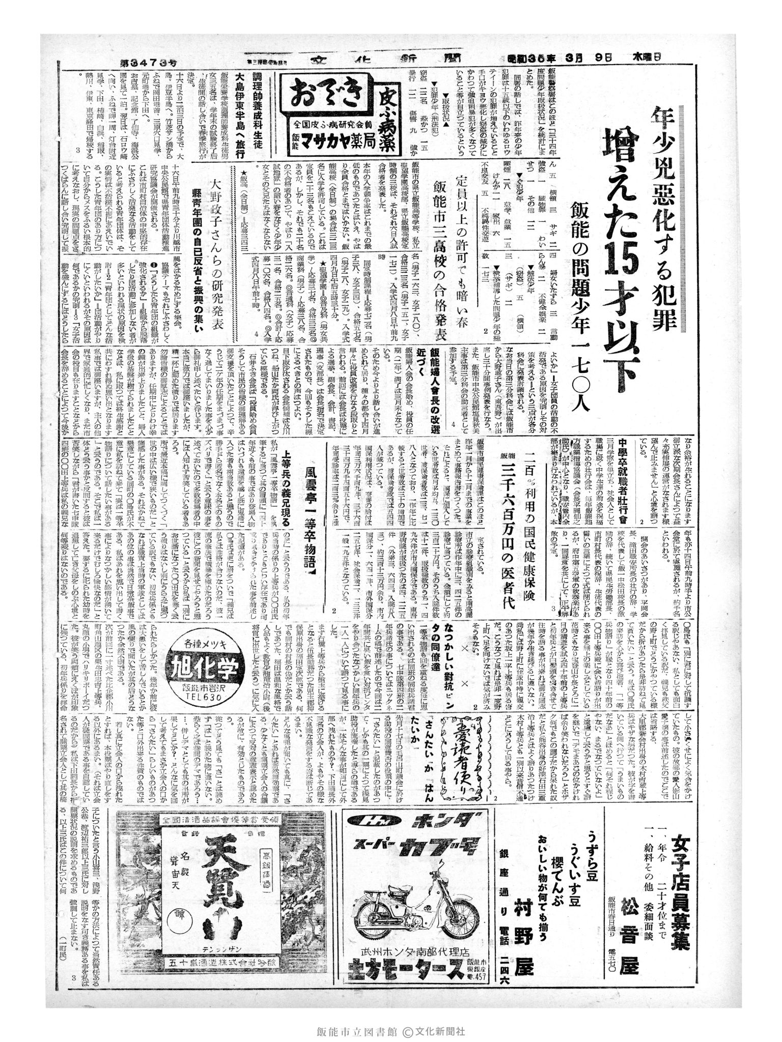 昭和35年3月9日4面 (第3473号) 