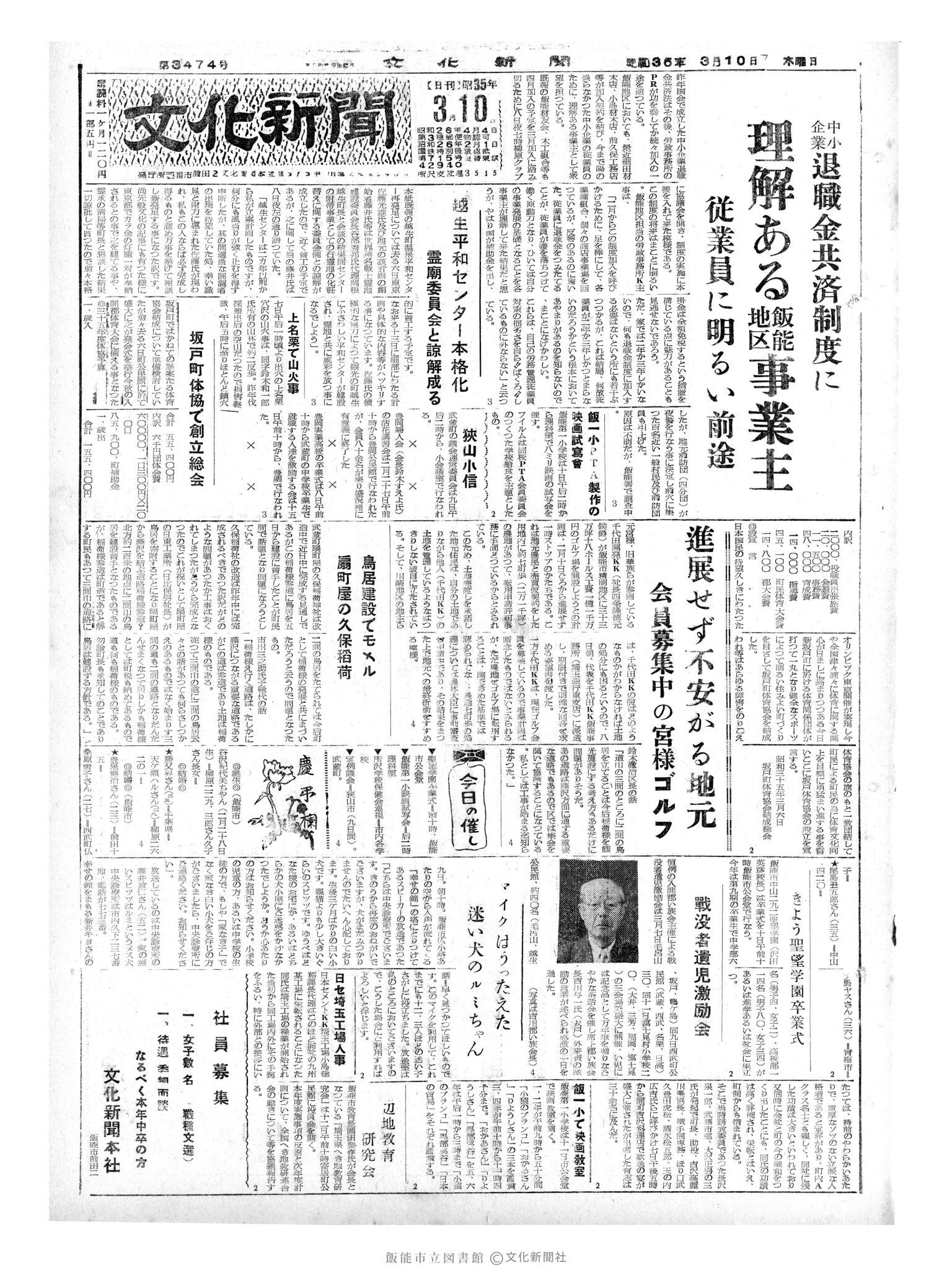 昭和35年3月10日1面 (第3474号) 