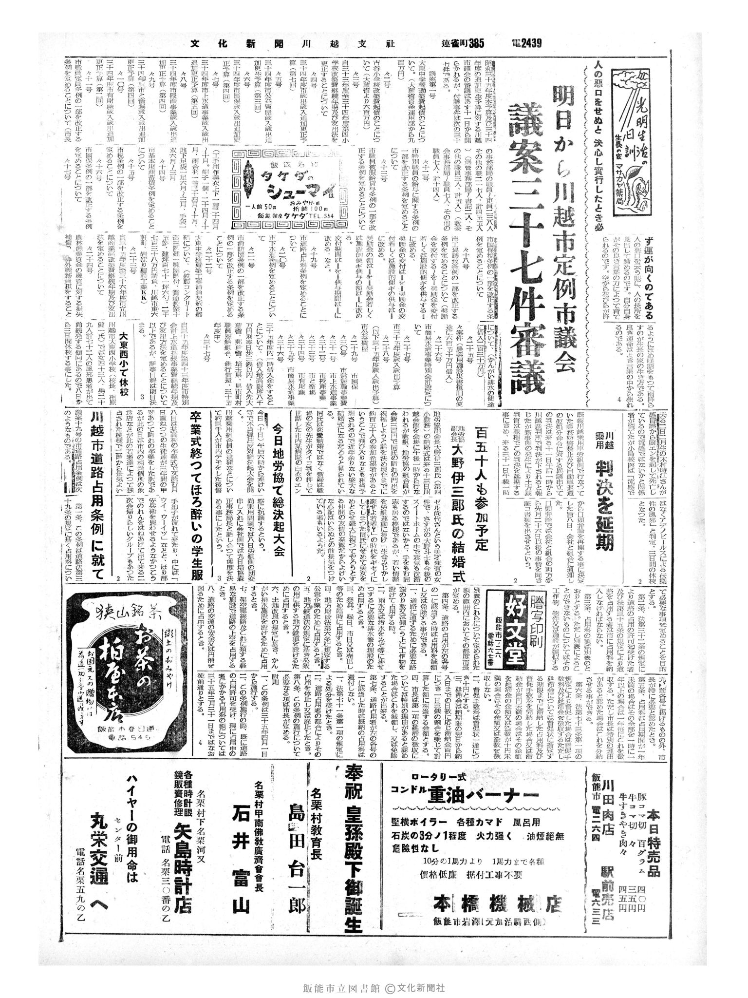 昭和35年3月10日2面 (第3474号) 