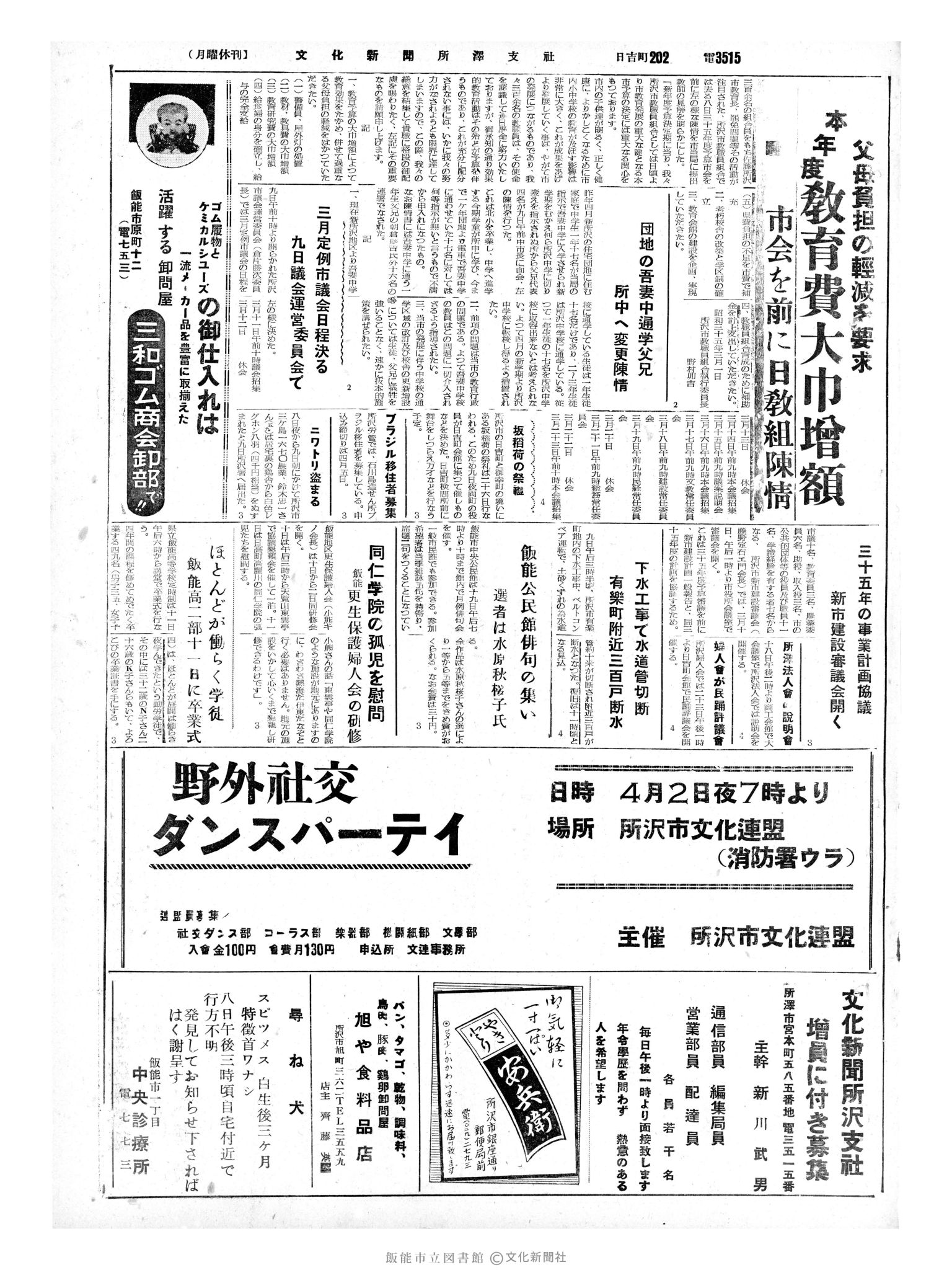 昭和35年3月10日3面 (第3474号) 