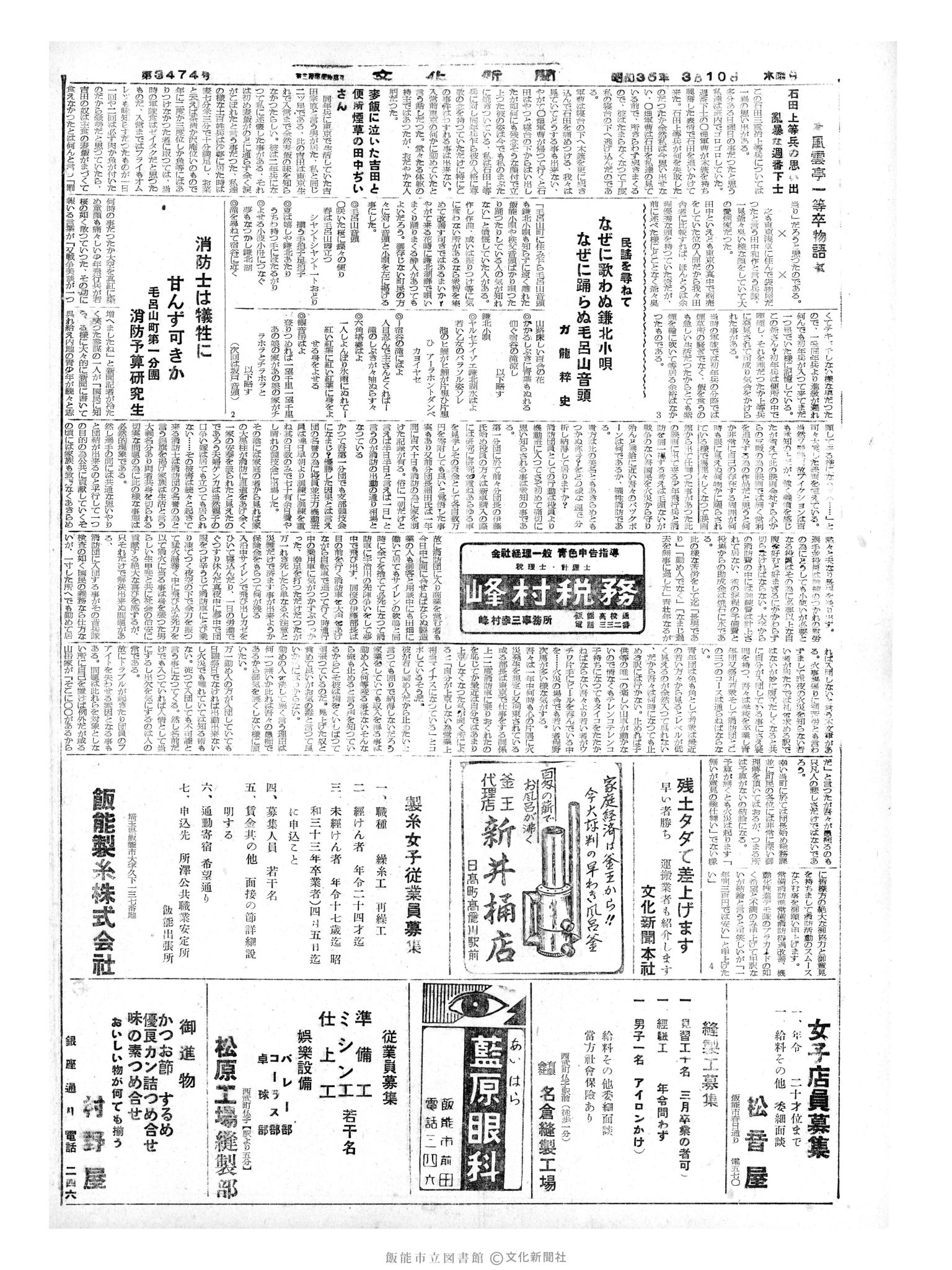 昭和35年3月10日4面 (第3474号) 