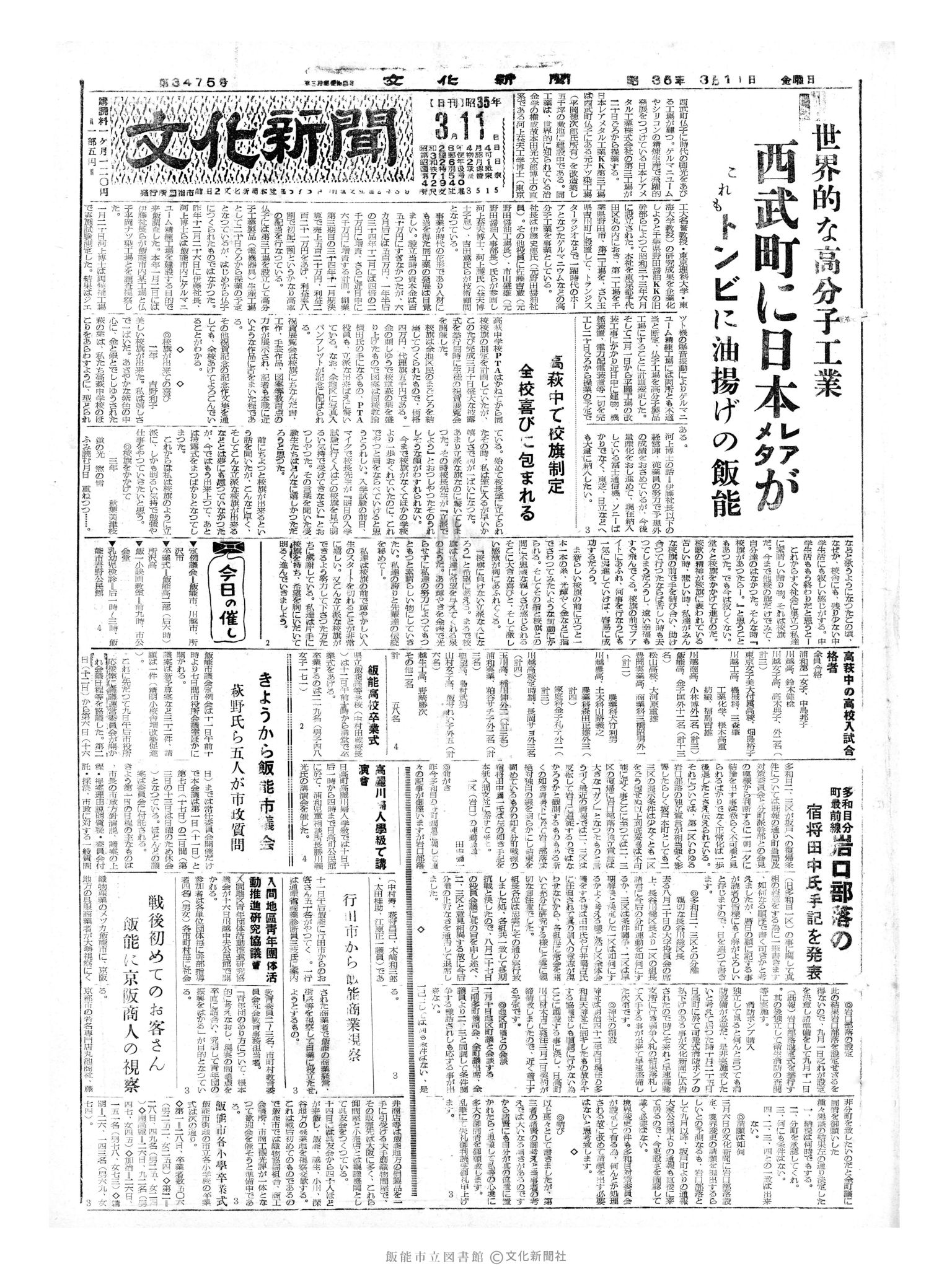 昭和35年3月11日1面 (第3475号) 