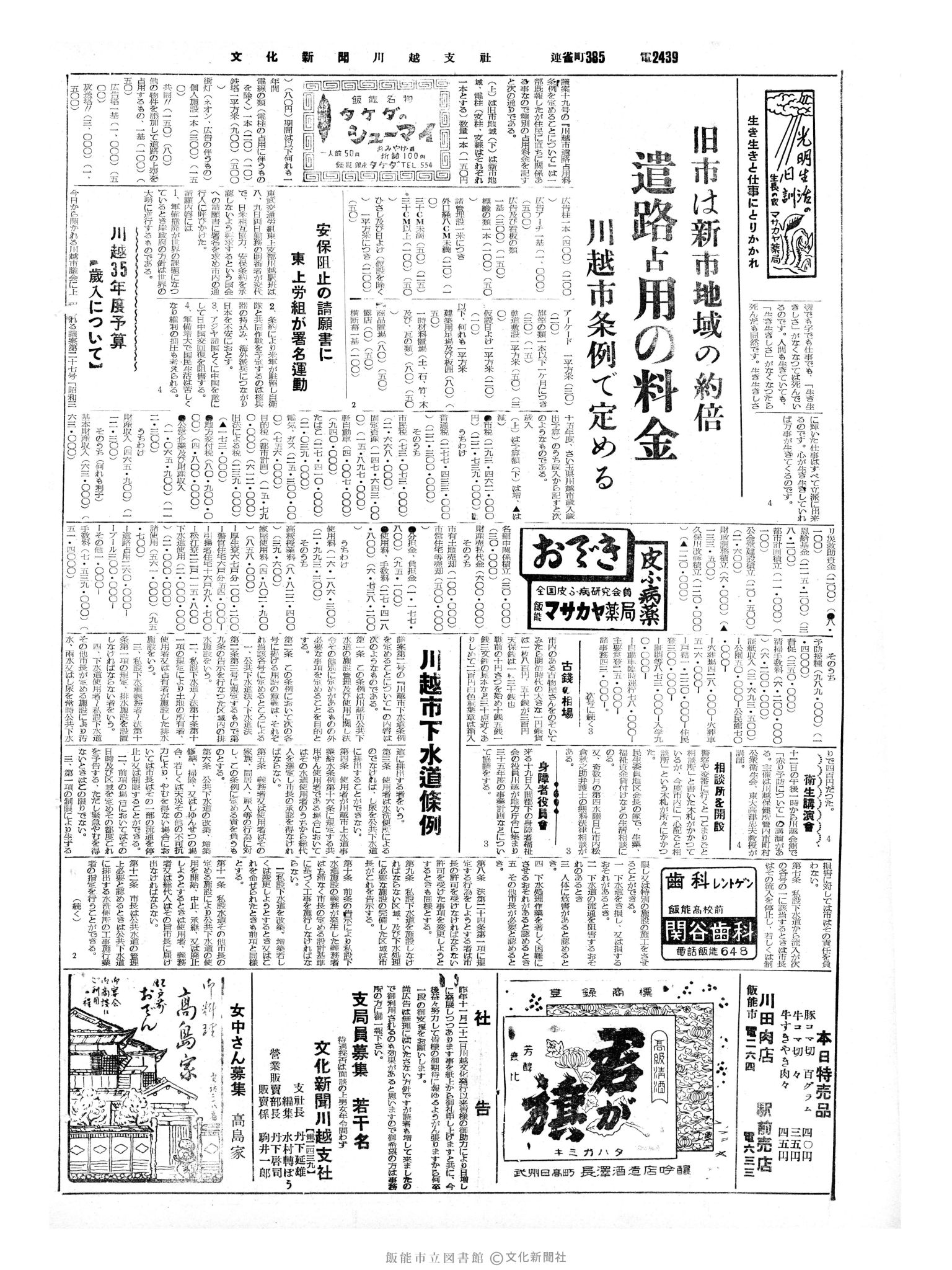 昭和35年3月11日2面 (第3475号) 