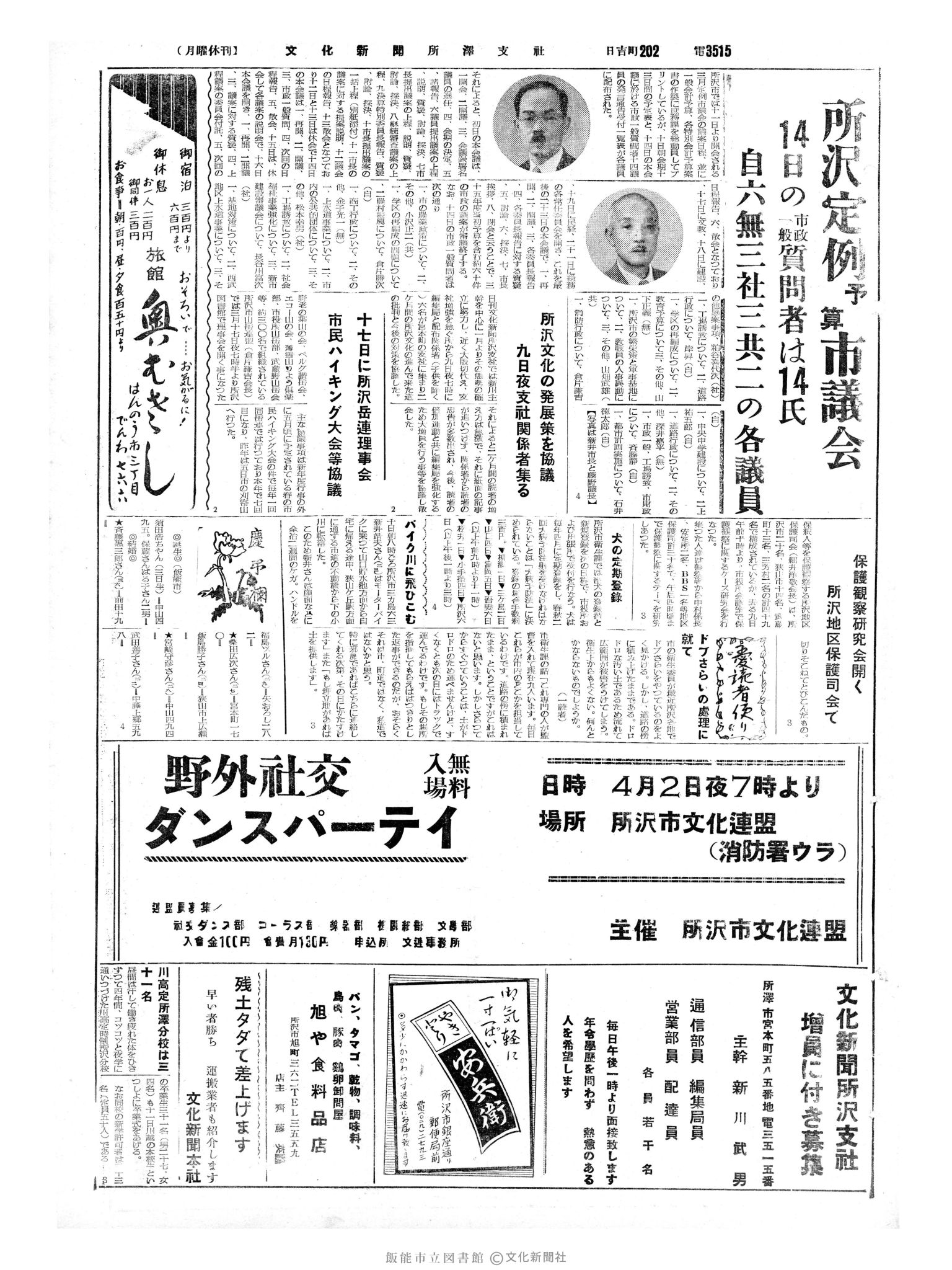 昭和35年3月11日3面 (第3475号) 