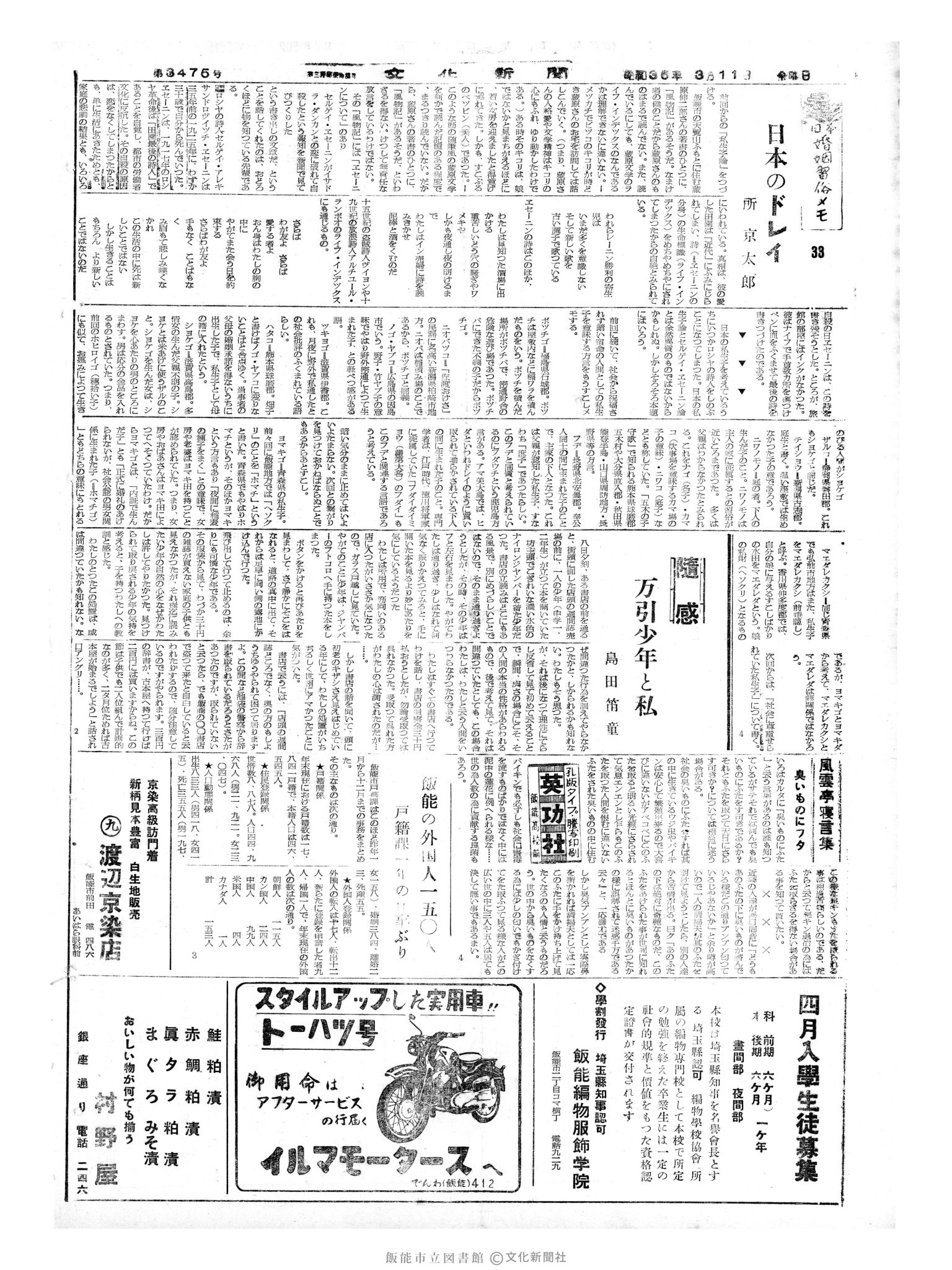 昭和35年3月11日4面 (第3475号) 