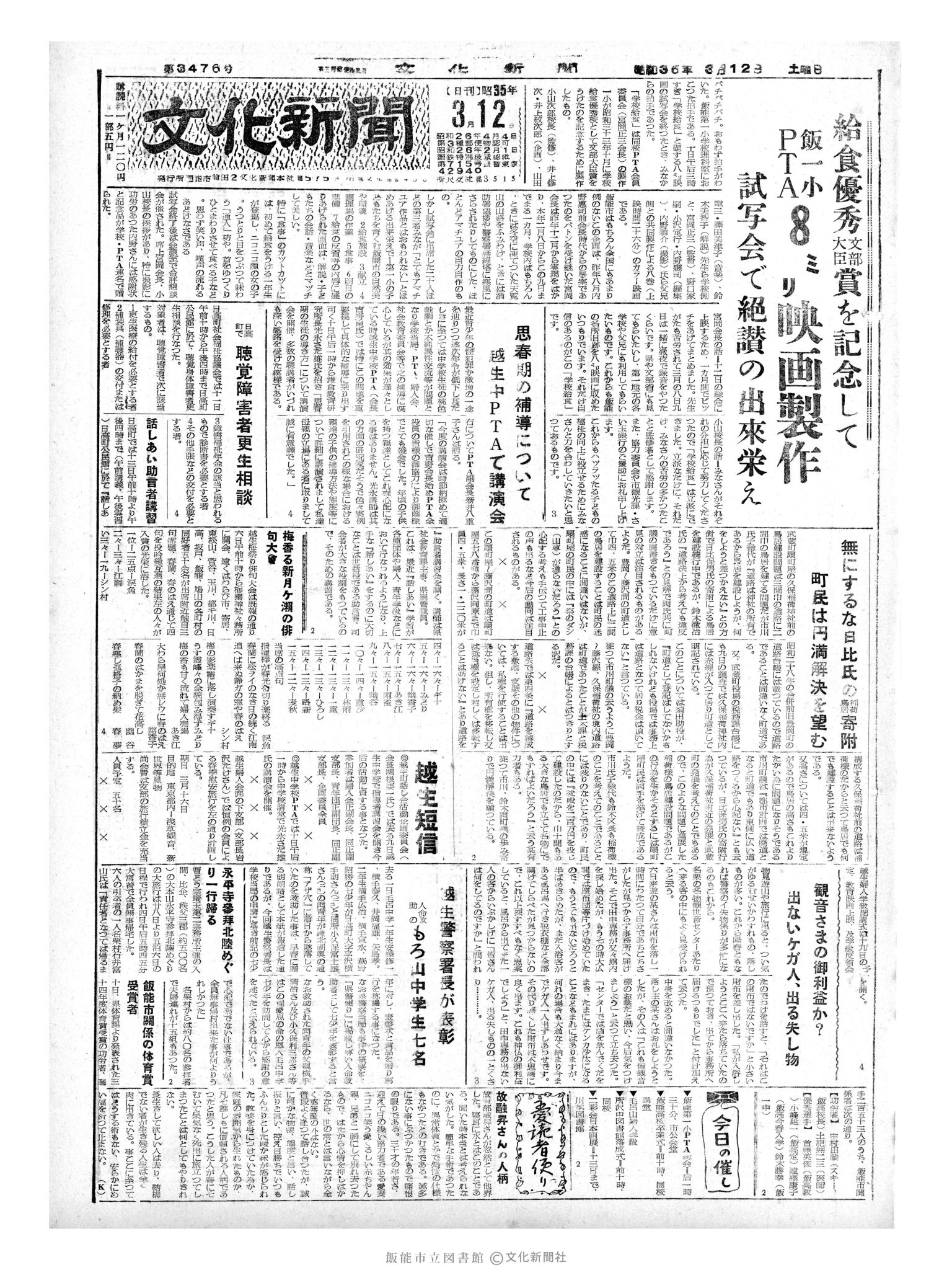 昭和35年3月12日1面 (第3476号) 