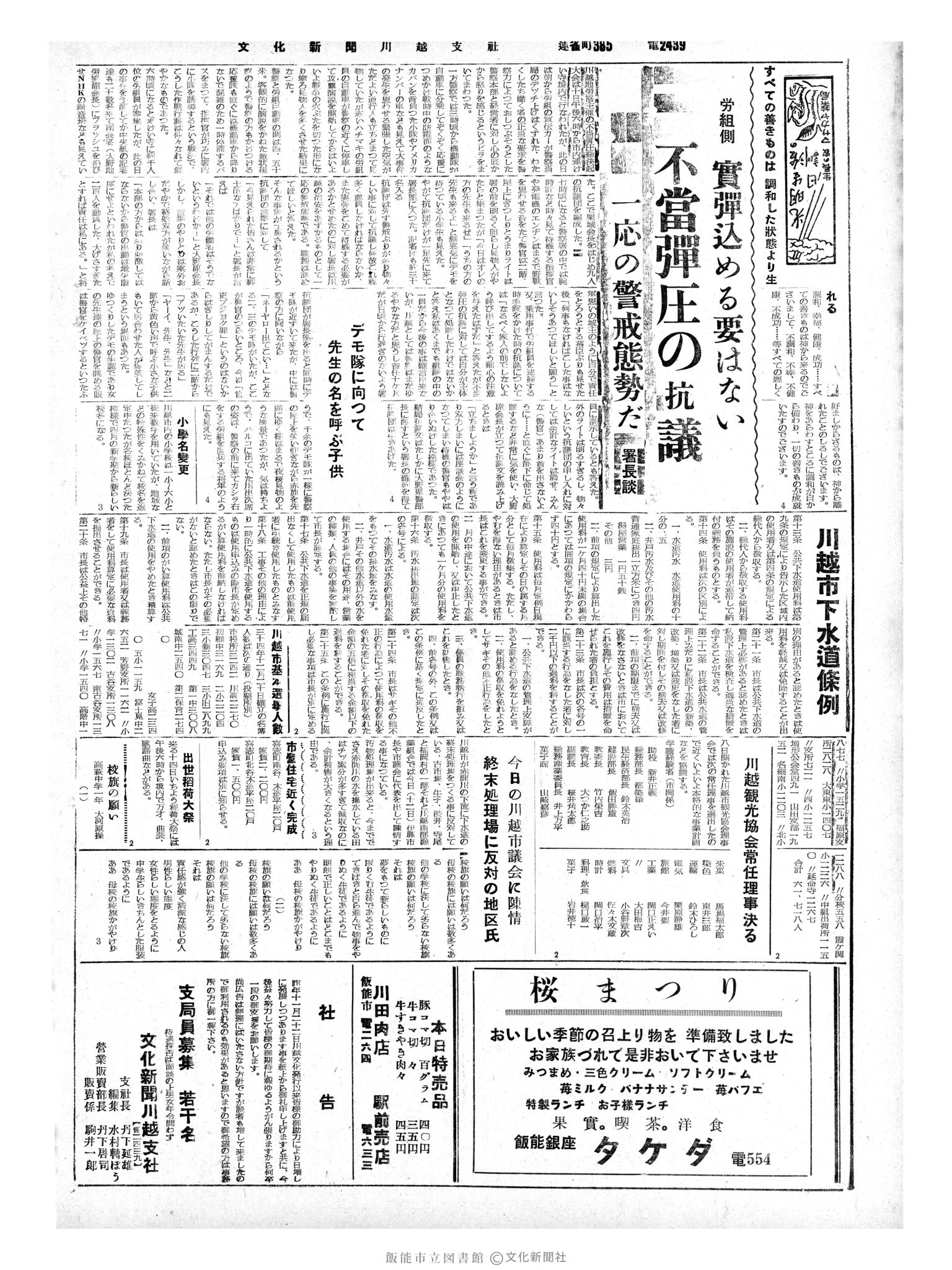 昭和35年3月12日2面 (第3476号) 