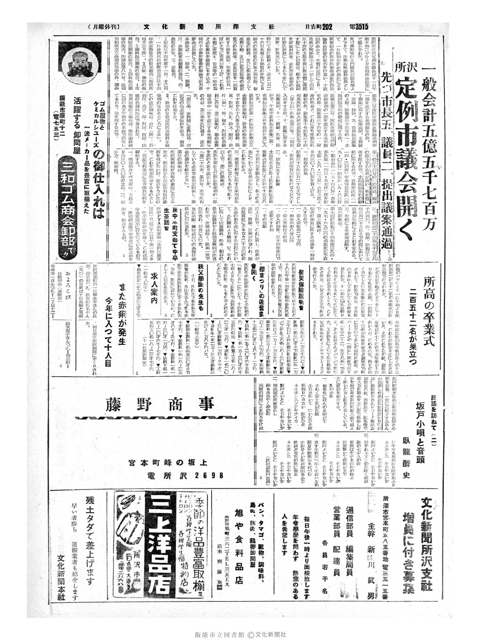 昭和35年3月12日3面 (第3476号) 