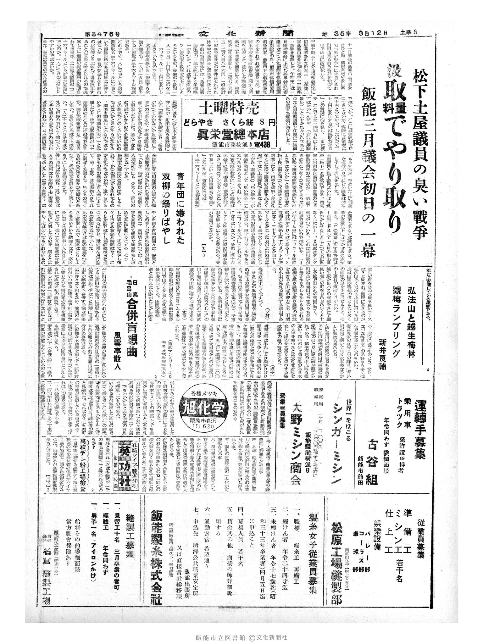 昭和35年3月12日4面 (第3476号) 