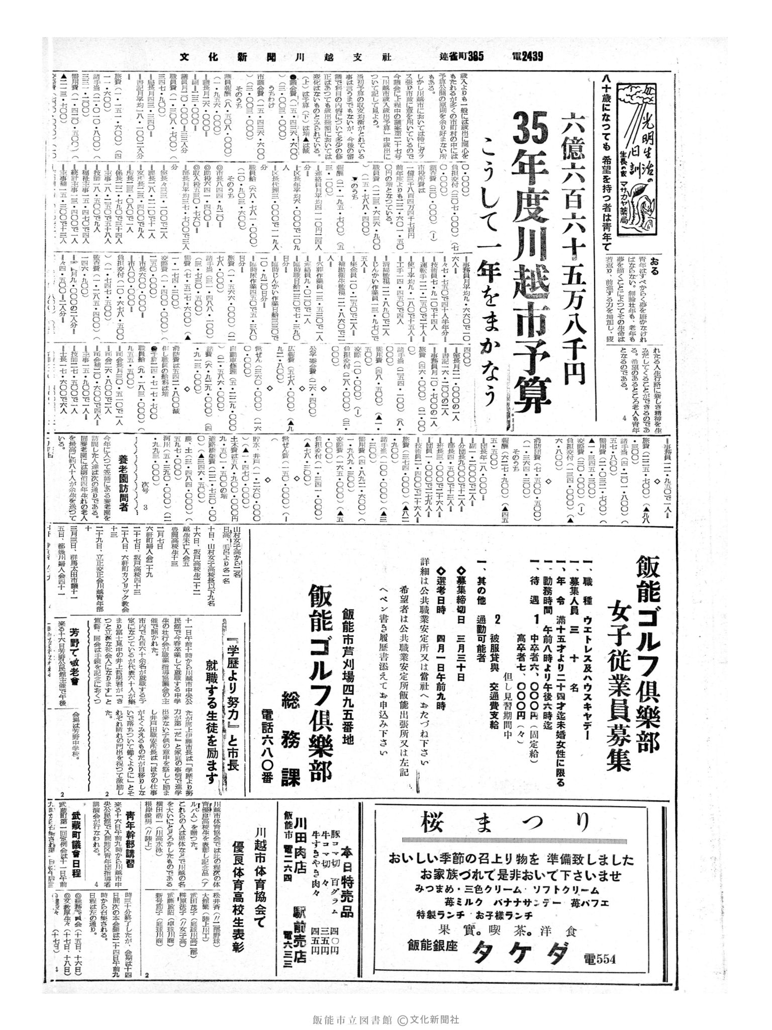 昭和35年3月13日2面 (第3477号) 