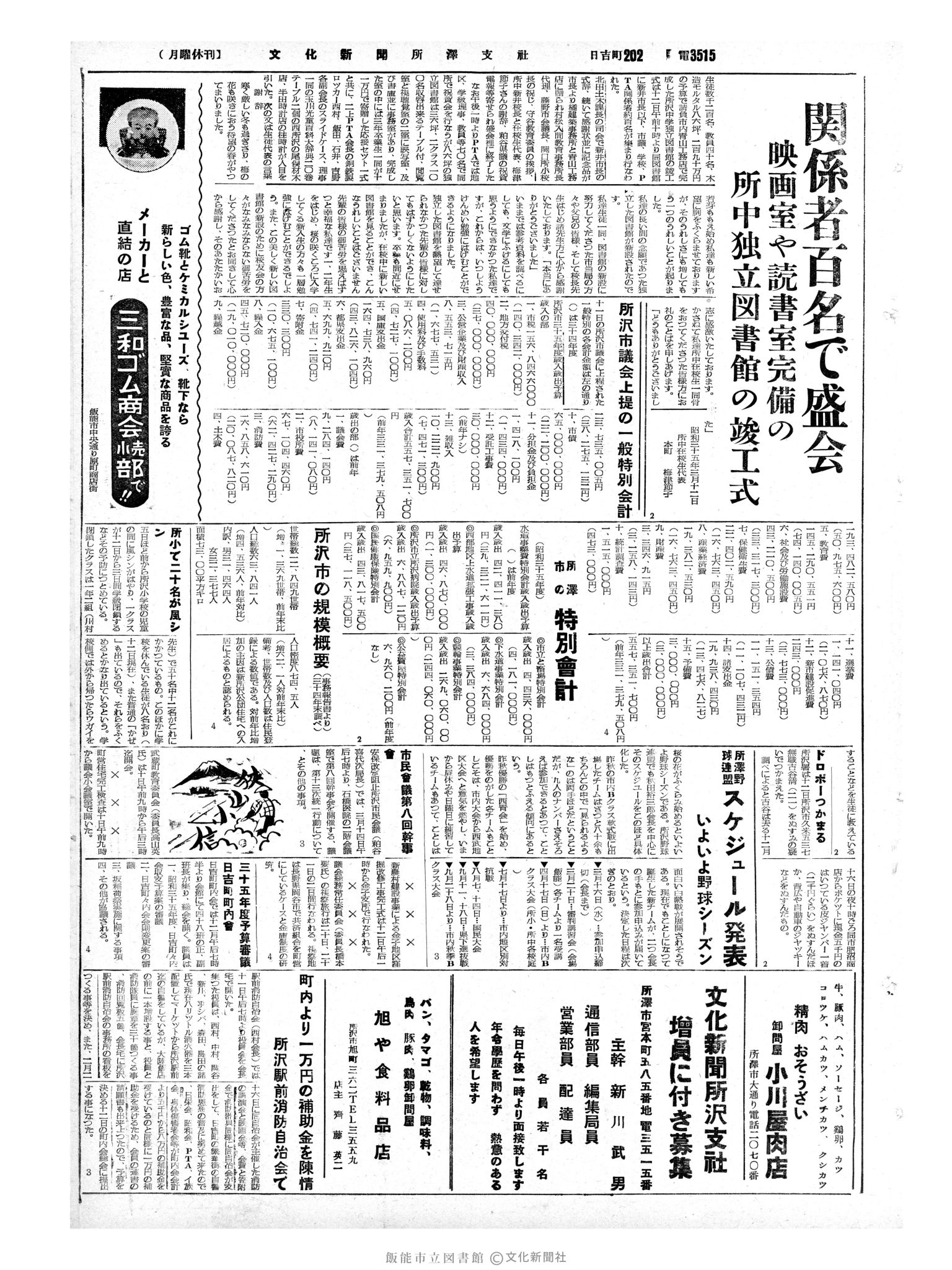 昭和35年3月13日3面 (第3477号) 