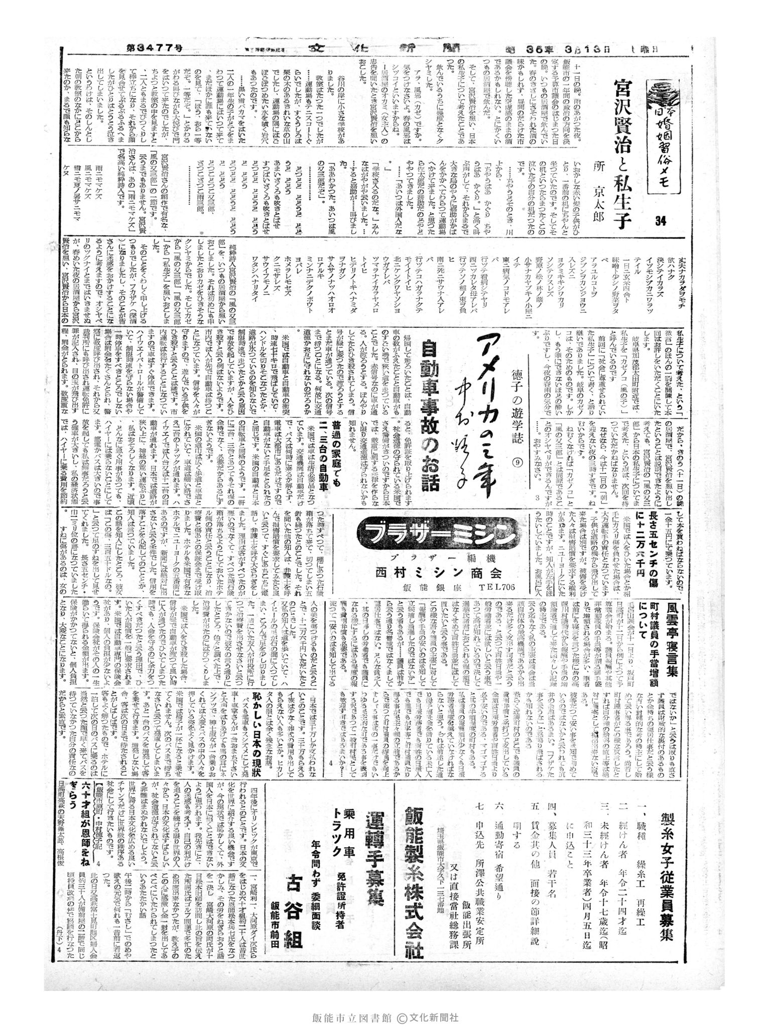 昭和35年3月13日4面 (第3477号) 