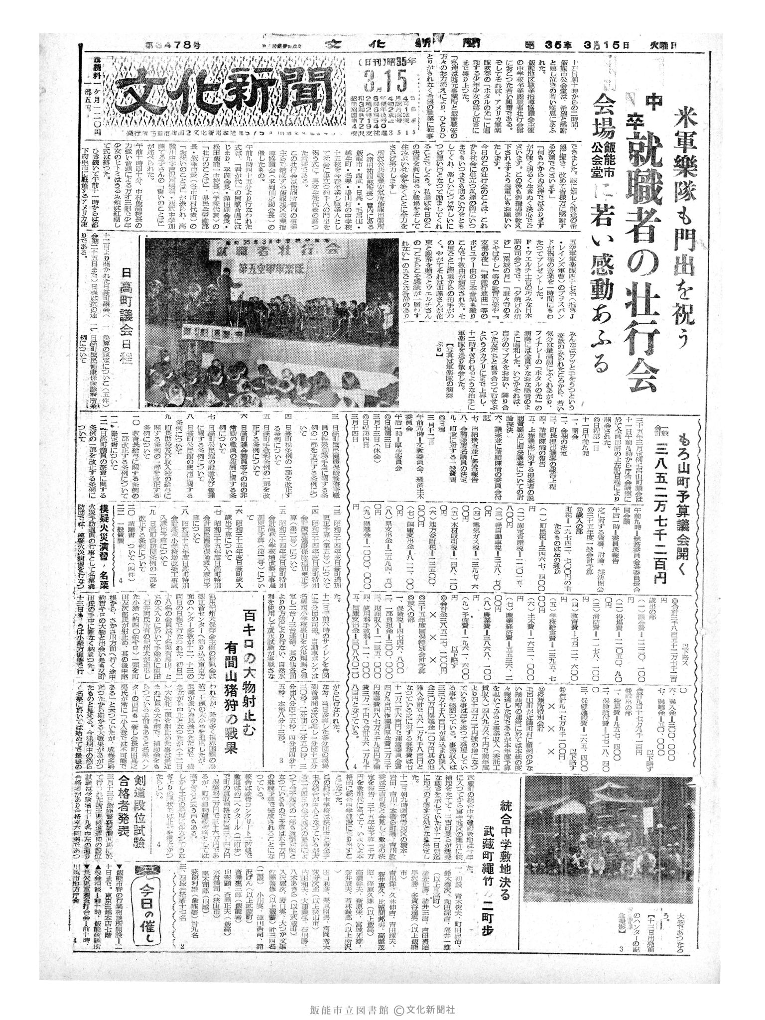 昭和35年3月15日1面 (第3478号) 