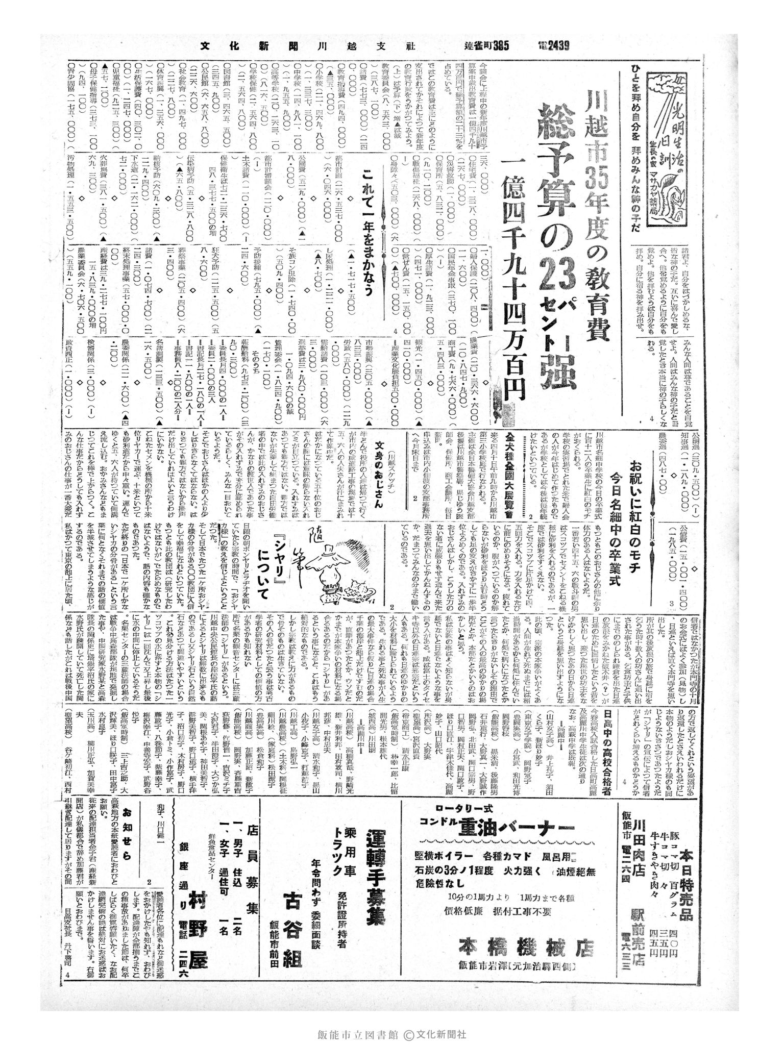 昭和35年3月15日2面 (第3478号) 