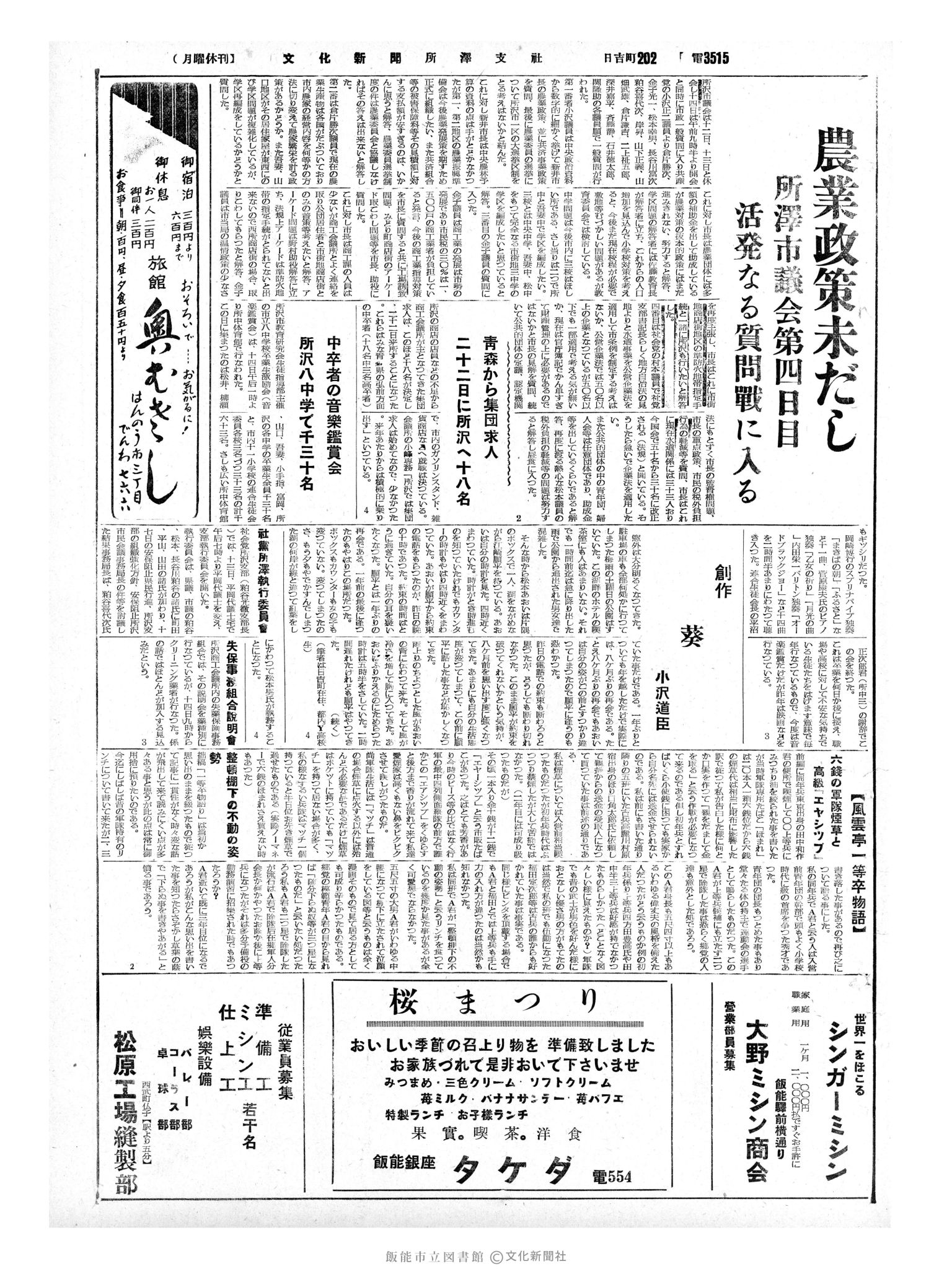 昭和35年3月15日3面 (第3478号) 