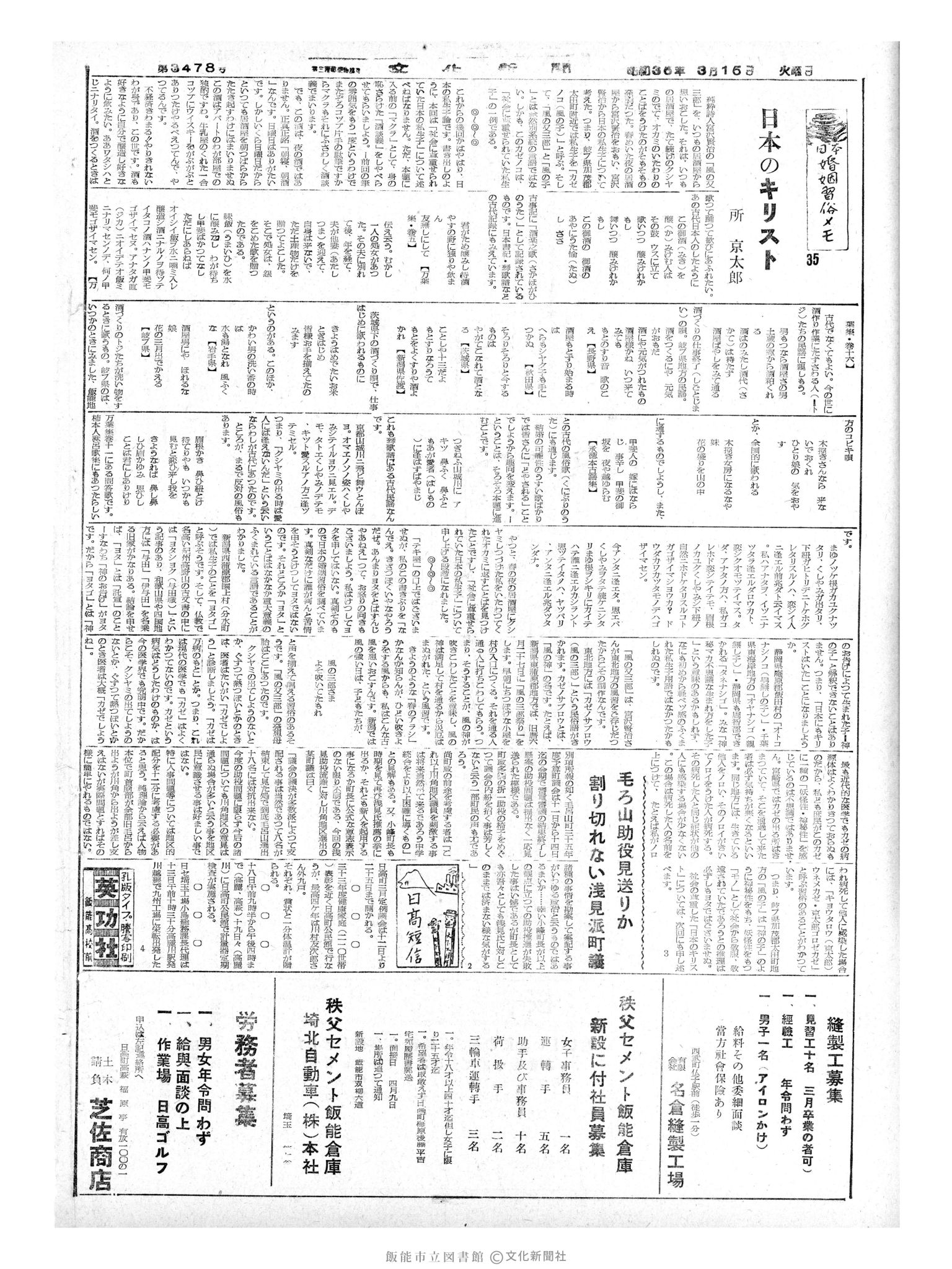 昭和35年3月15日4面 (第3478号) 