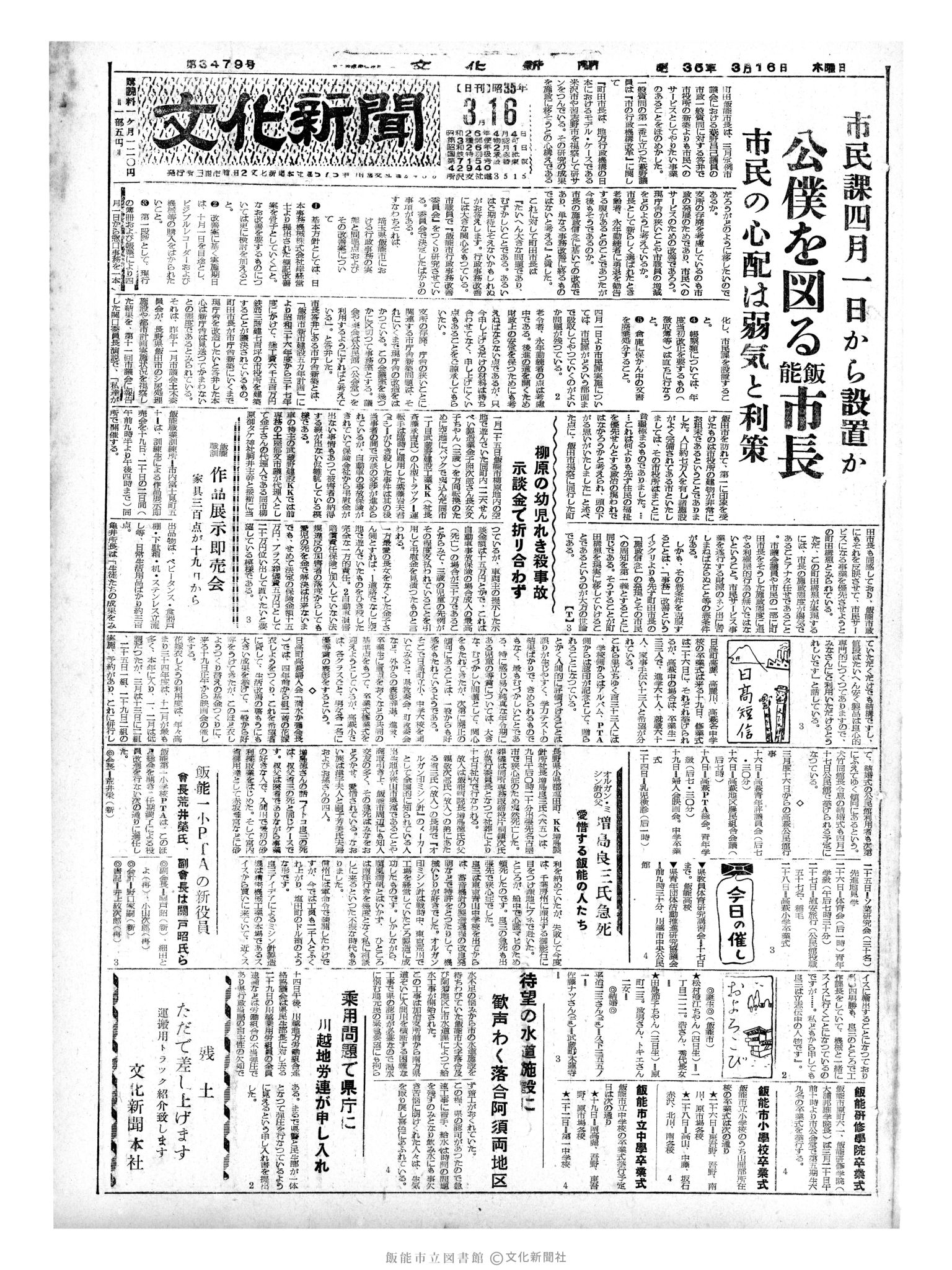 昭和35年3月16日1面 (第3479号) 