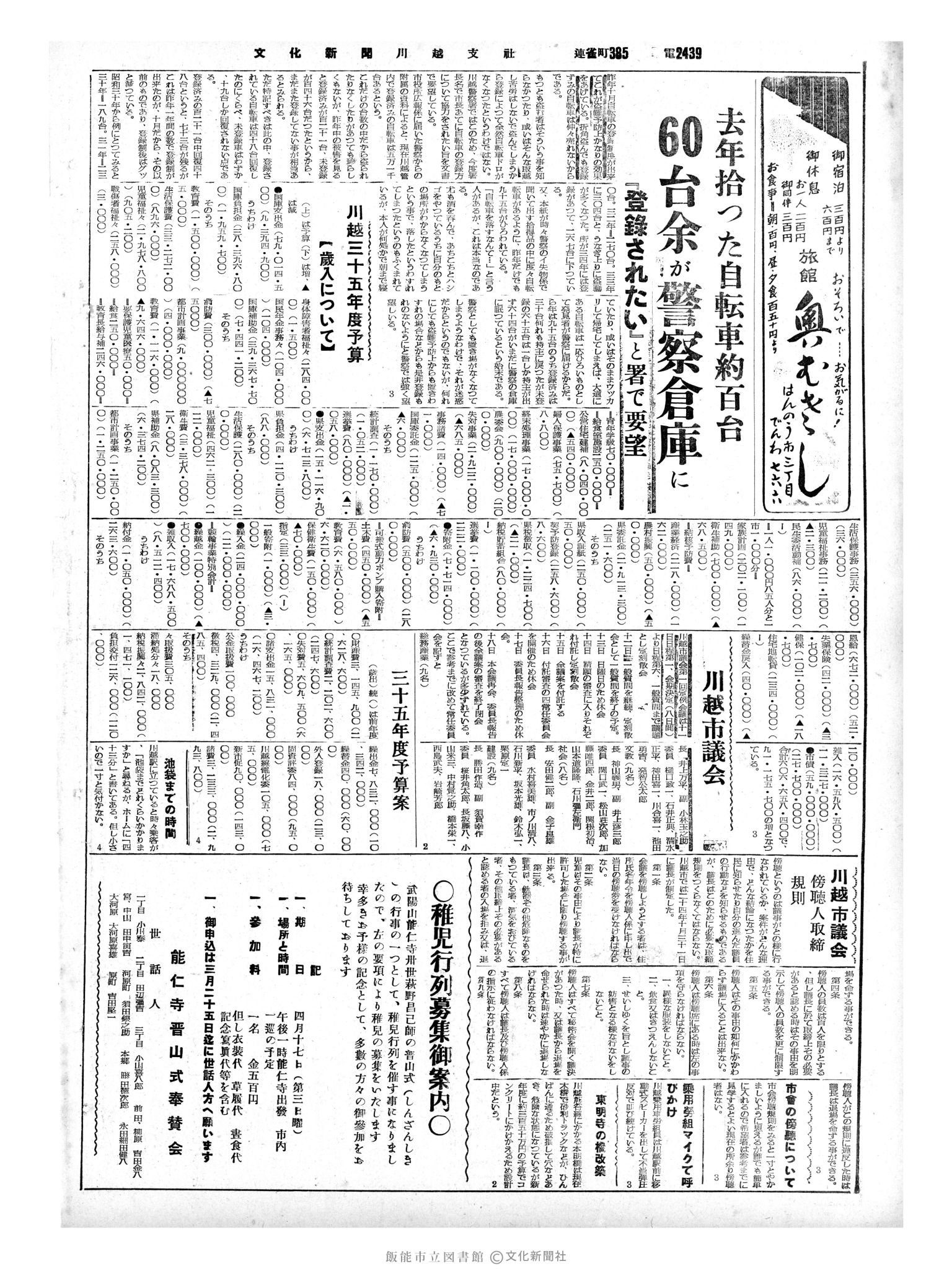 昭和35年3月16日2面 (第3479号) 