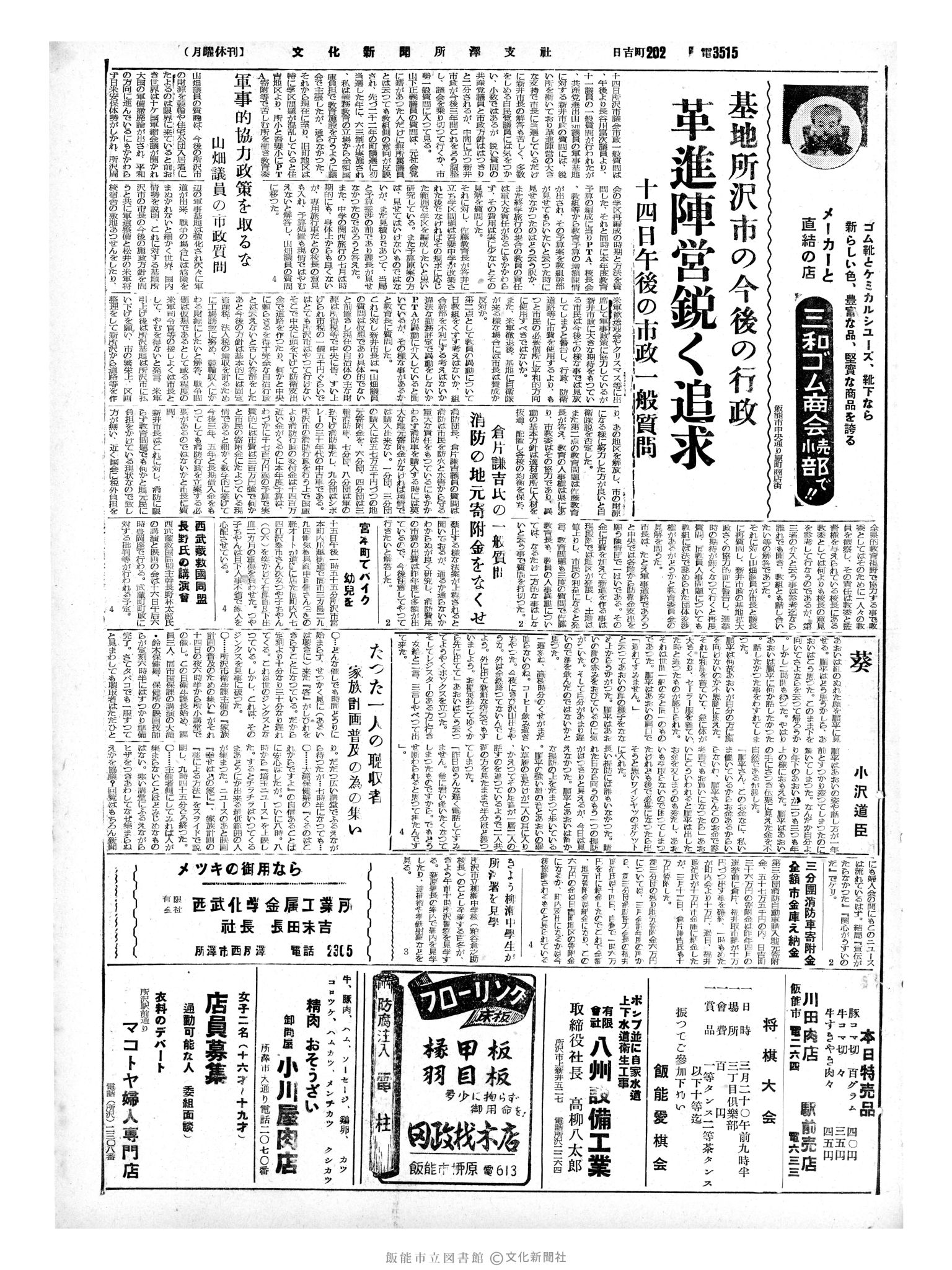 昭和35年3月16日3面 (第3479号) 